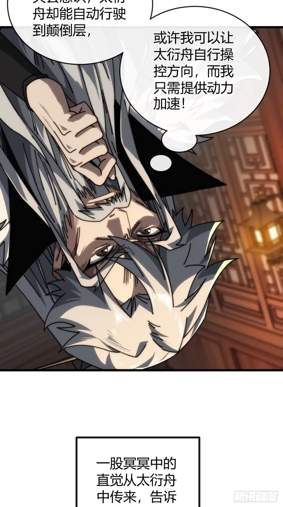 我的模拟长生路 - 太衍舟 - 第63张图