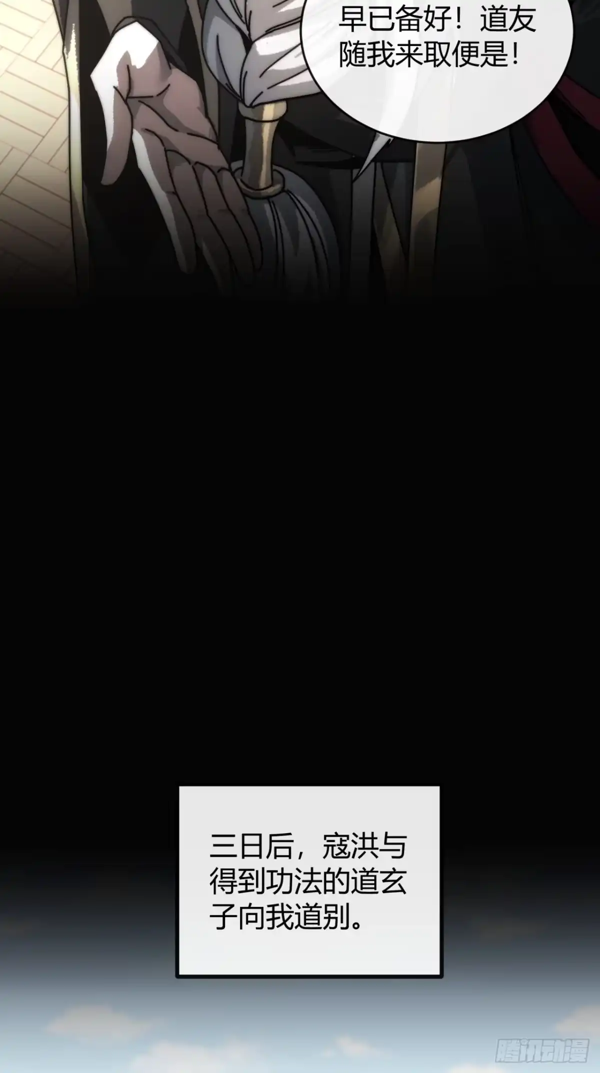 我的模拟长生路 - 太衍舟 - 第20张图