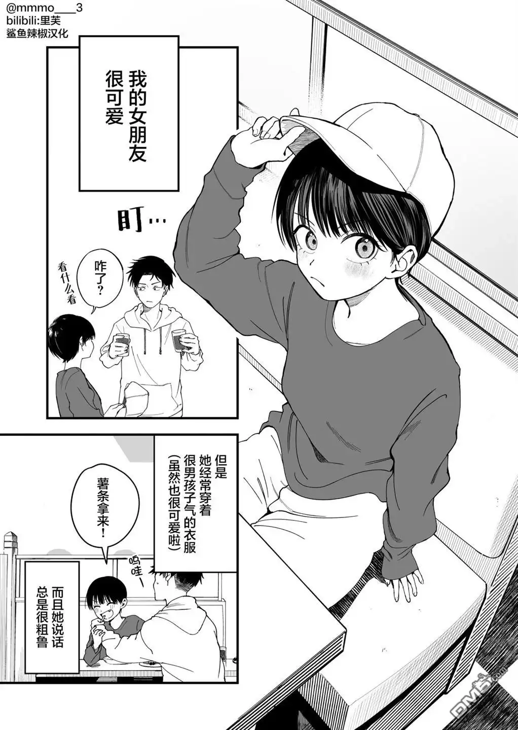 《我的男孩子气女友实在太可爱了》第1话 第1页
