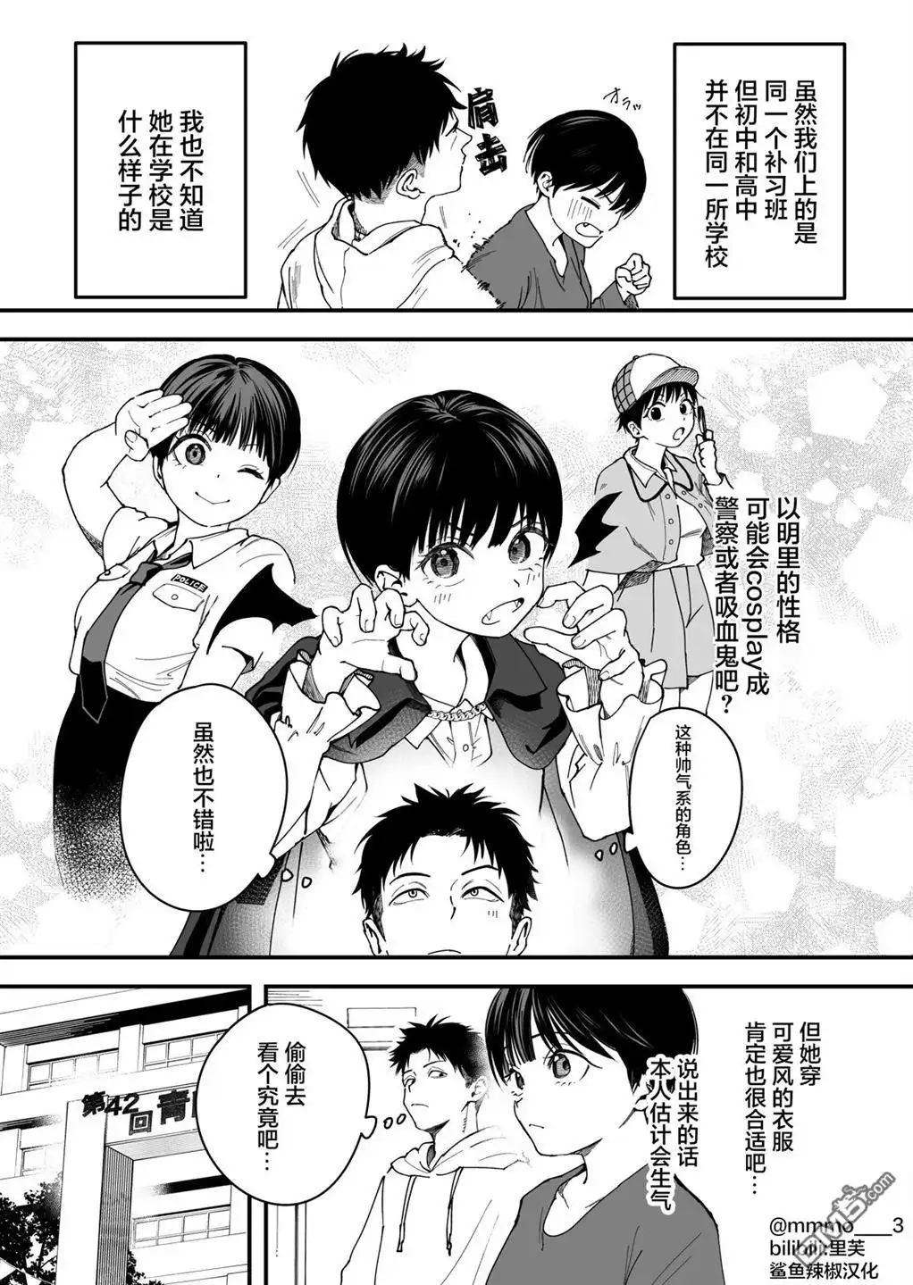 《我的男孩子气女友实在太可爱了》第1话 第3页
