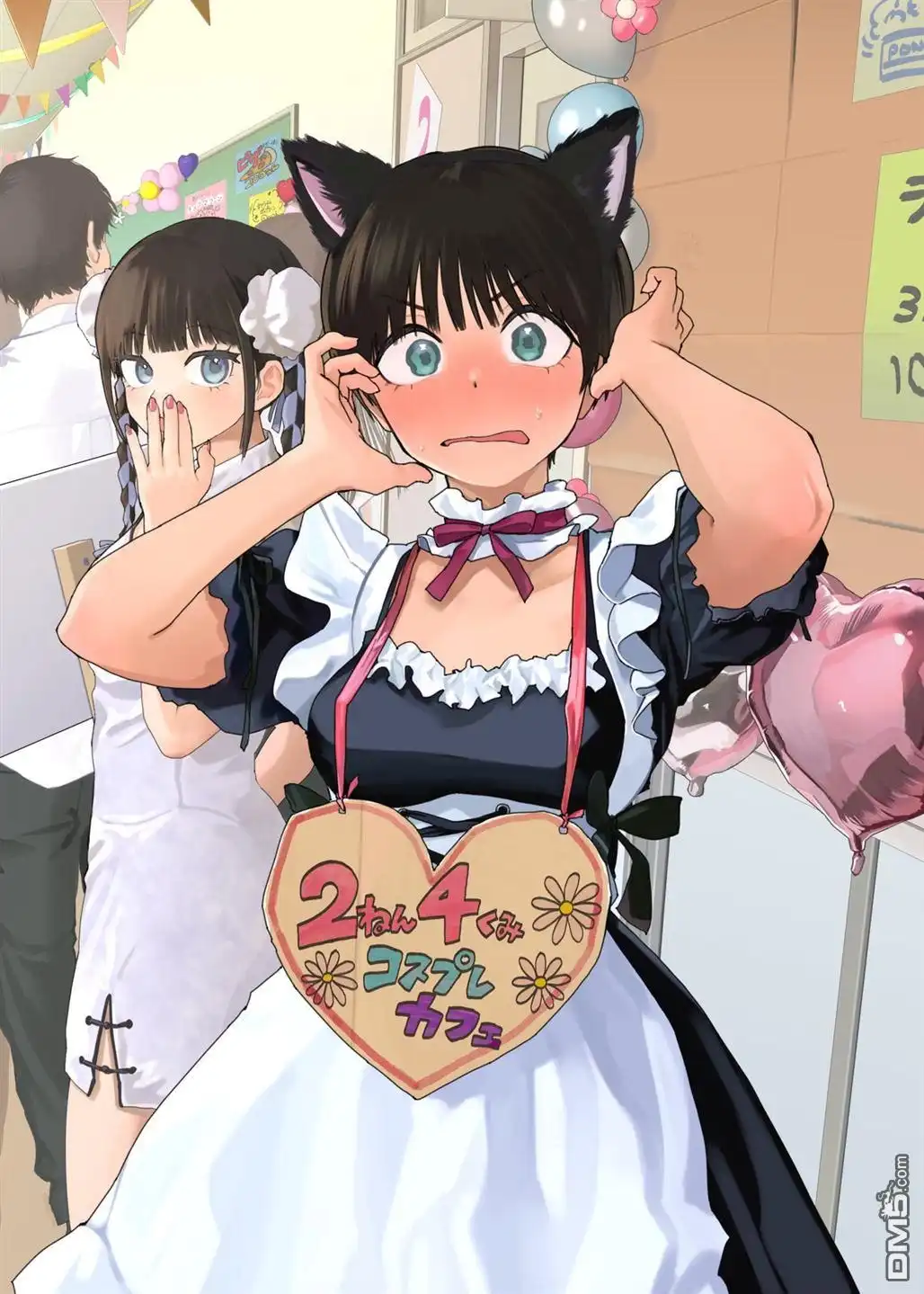 《我的男孩子气女友实在太可爱了》第1话 第7页