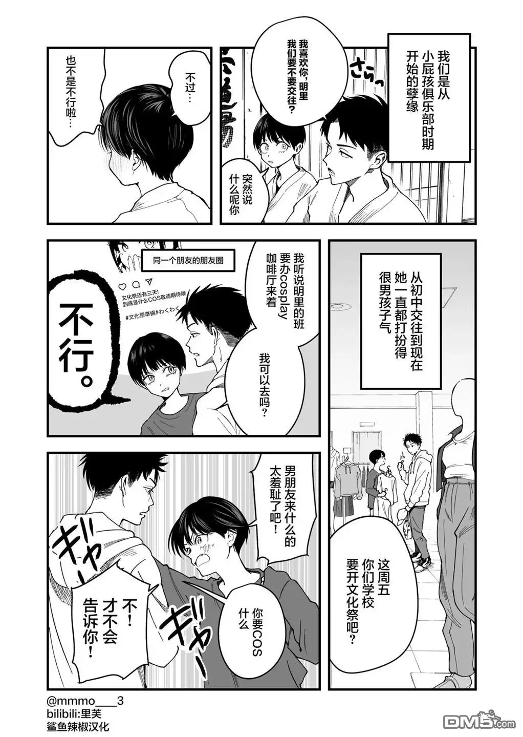 《我的男孩子气女友实在太可爱了》第1话 第2页