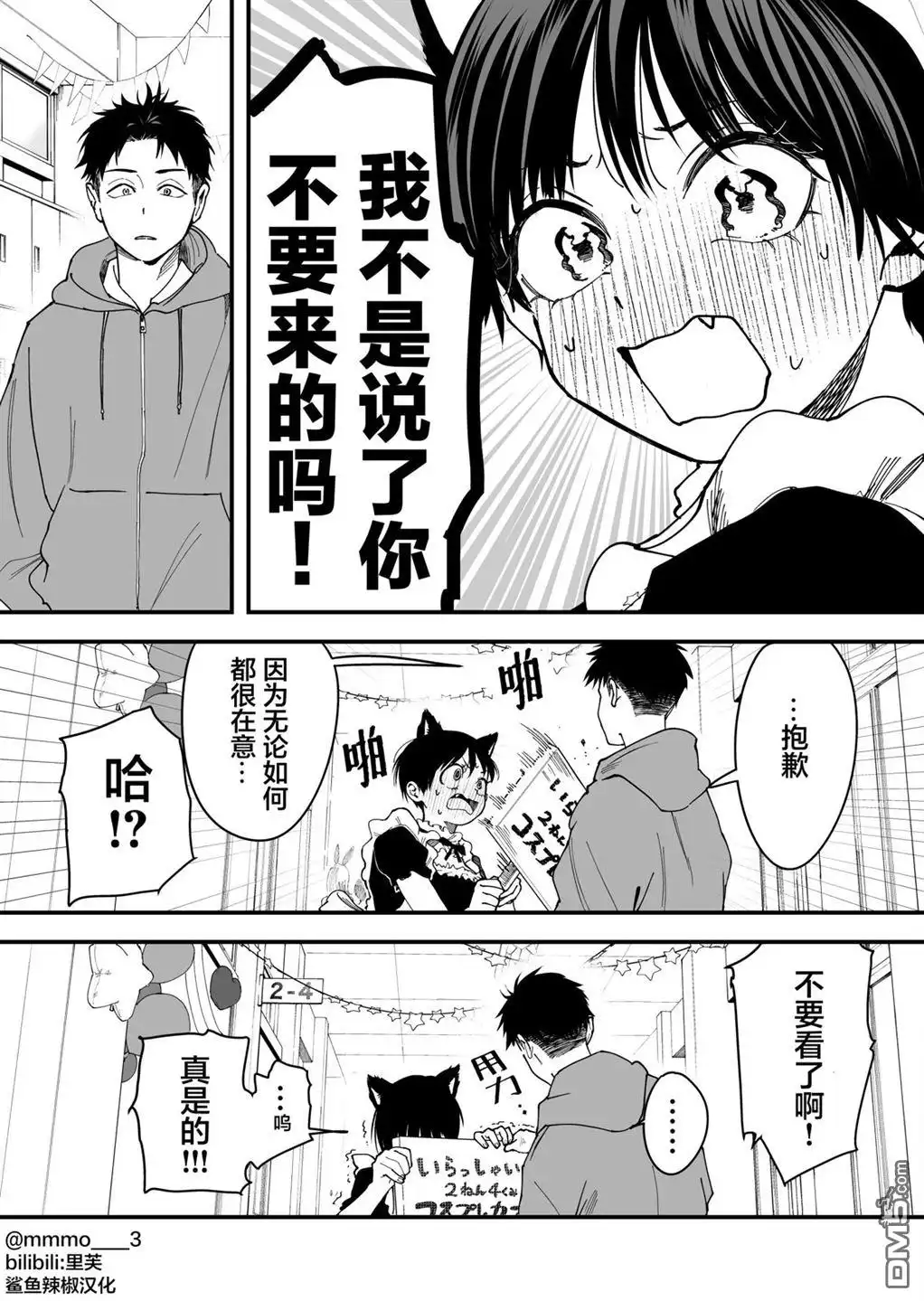 《我的男孩子气女友实在太可爱了》第1话 第5页