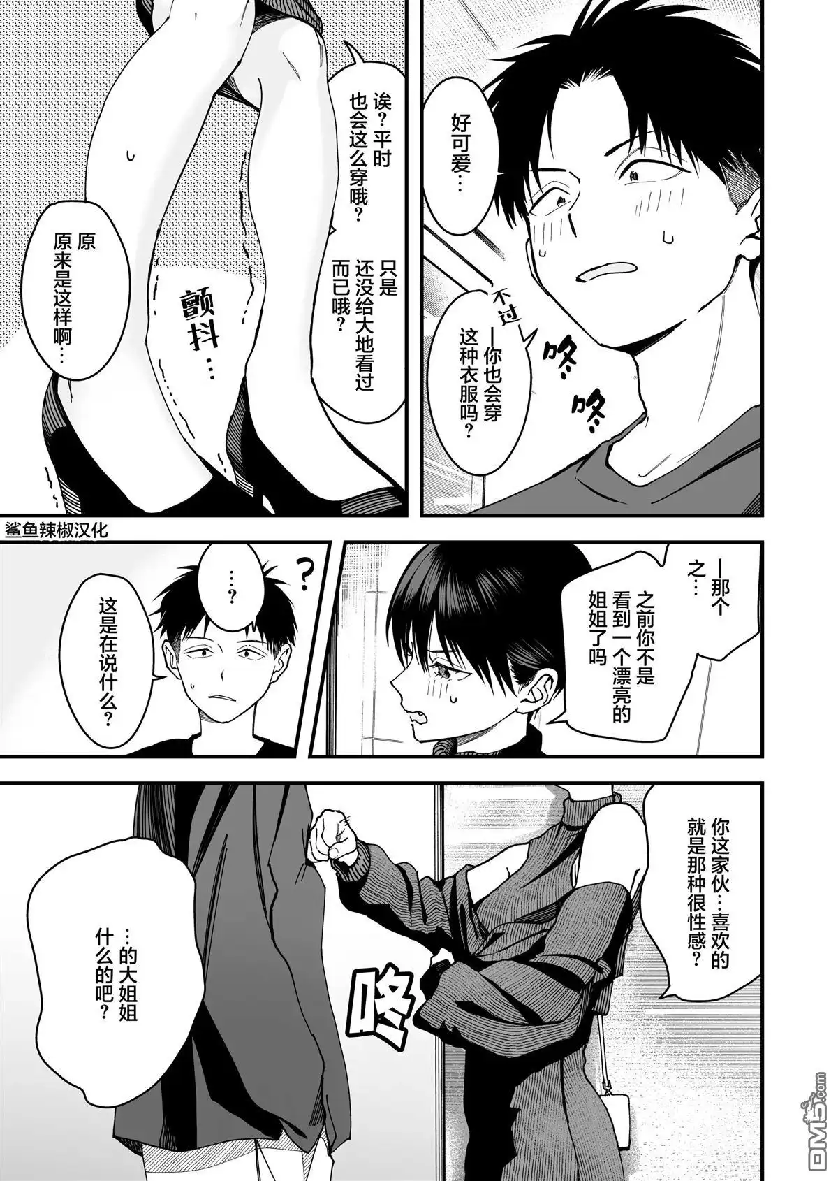 《我的男孩子气女友实在太可爱了》第10话 第7页