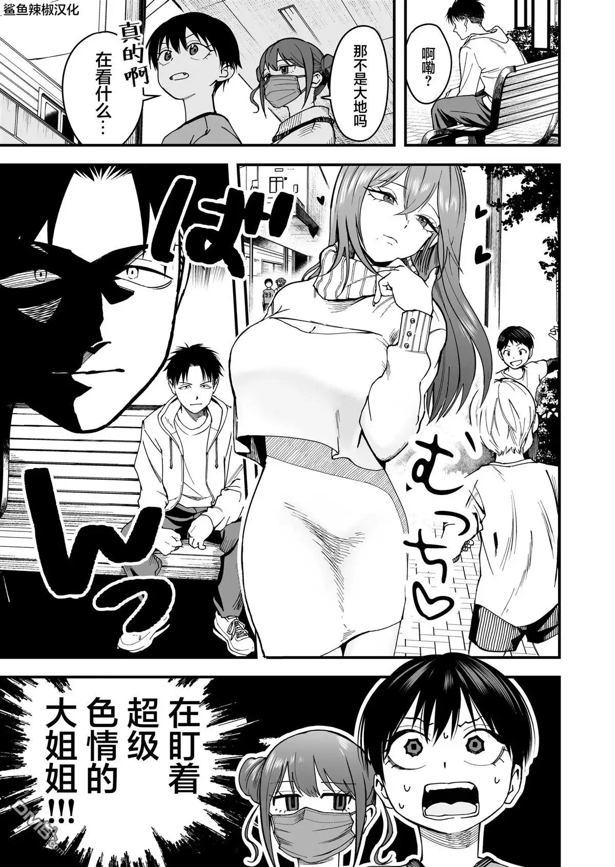 《我的男孩子气女友实在太可爱了》第10话 第3页