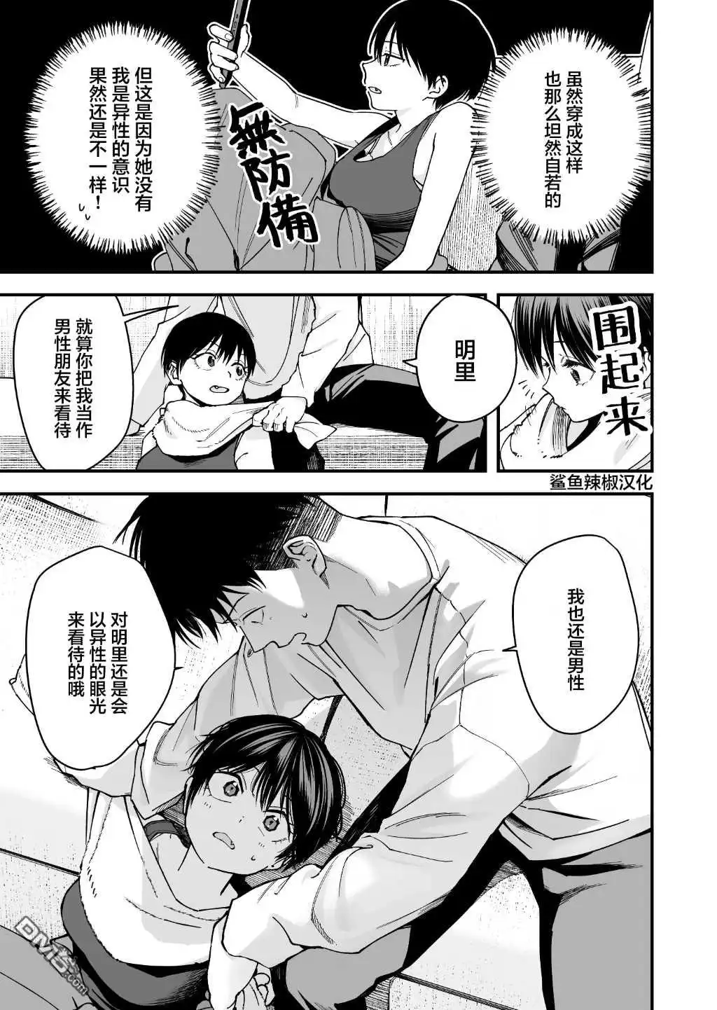 《我的男孩子气女友实在太可爱了》第11话 第5页