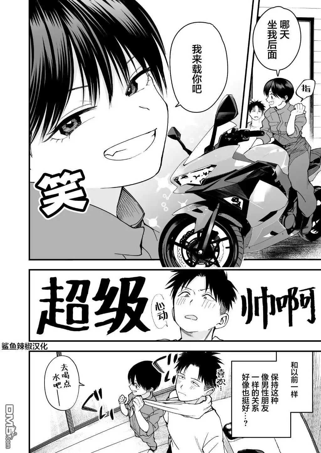 《我的男孩子气女友实在太可爱了》第11话 第2页