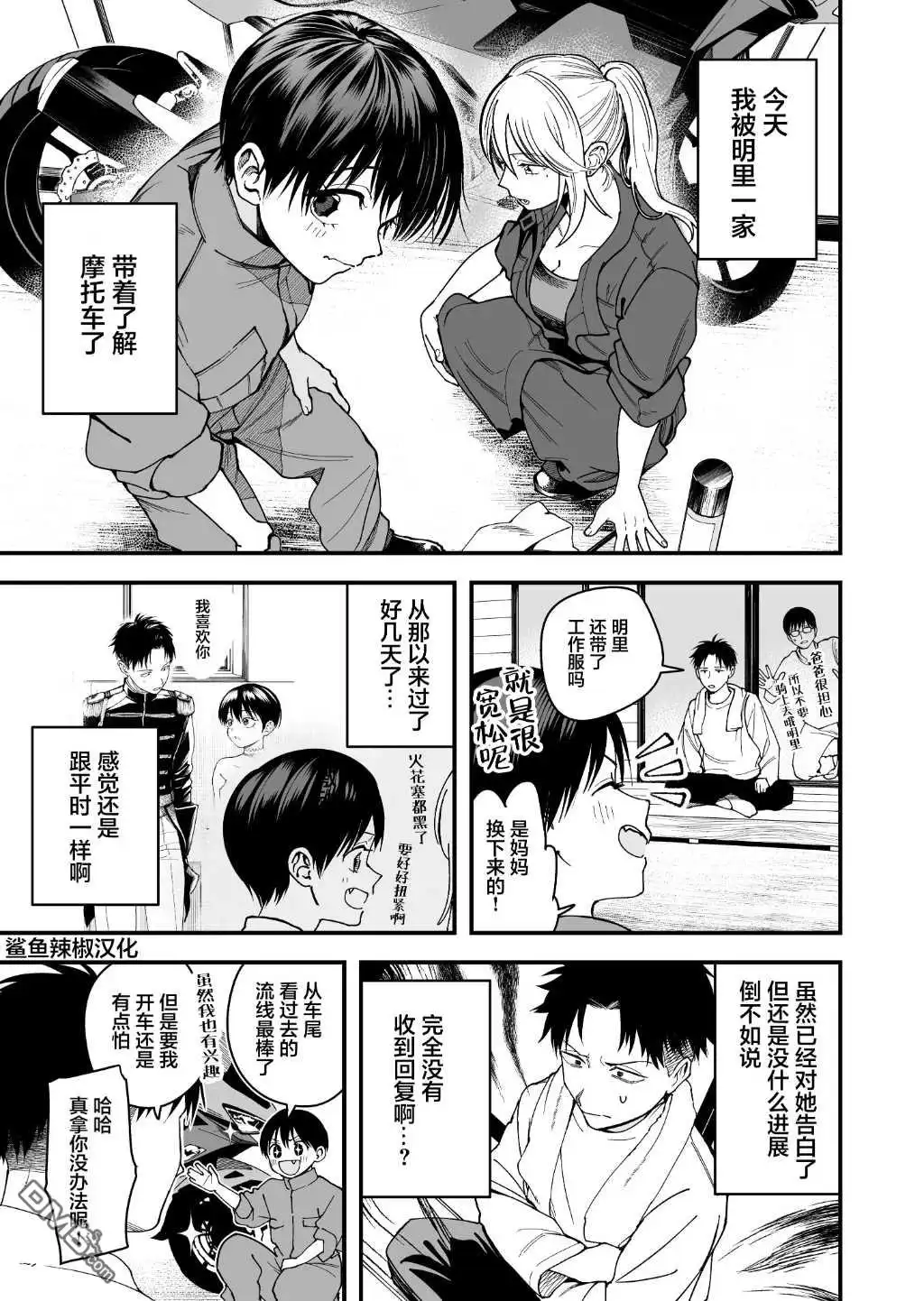 《我的男孩子气女友实在太可爱了》第11话 第1页