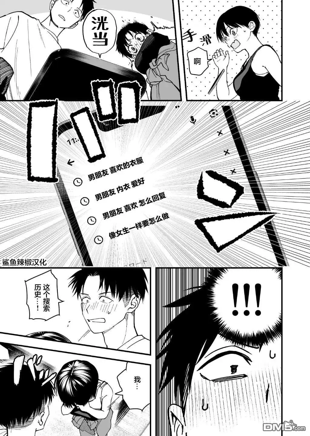 《我的男孩子气女友实在太可爱了》第11话 第7页