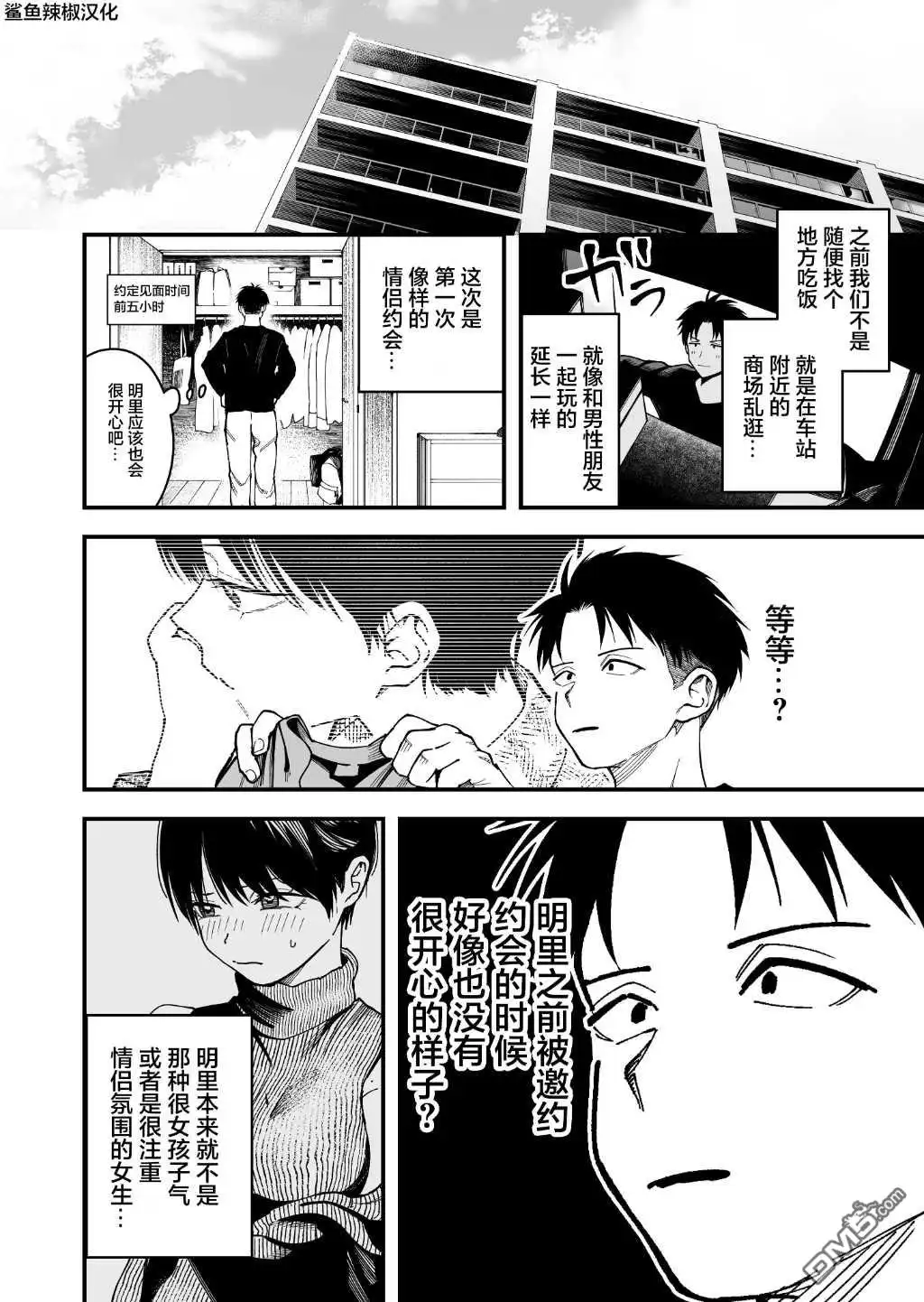 《我的男孩子气女友实在太可爱了》第12话 第4页