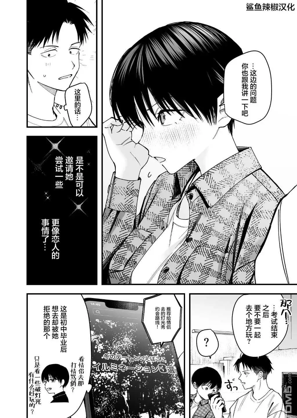 《我的男孩子气女友实在太可爱了》第12话 第2页