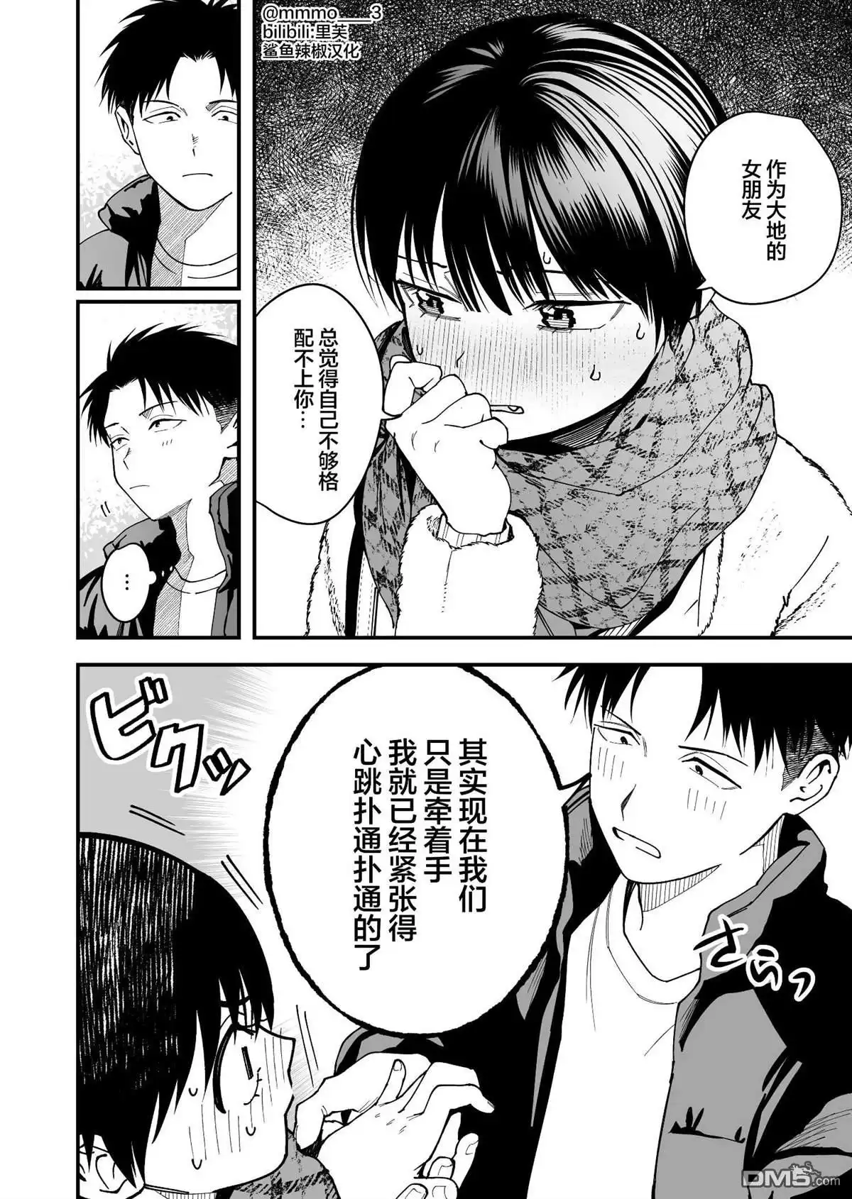 《我的男孩子气女友实在太可爱了》第13话 第8页