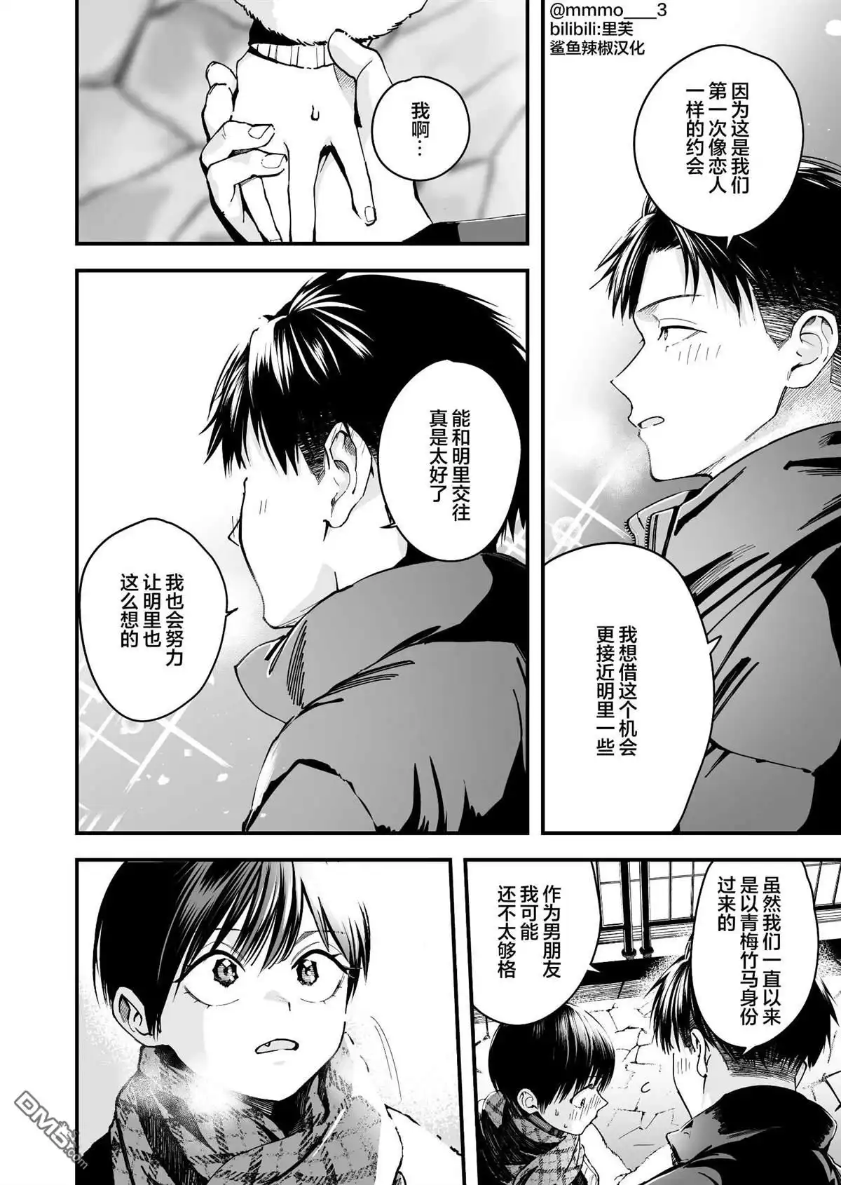 《我的男孩子气女友实在太可爱了》第13话 第6页