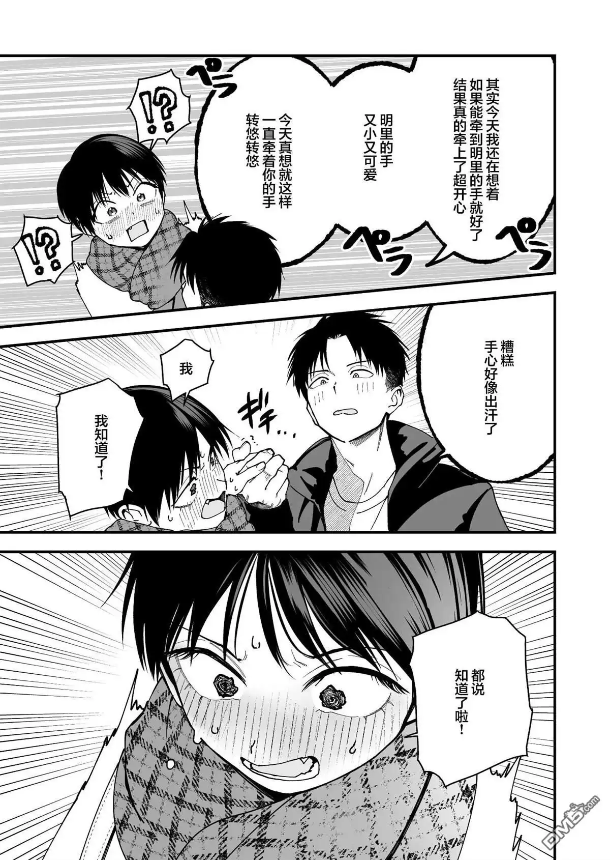 《我的男孩子气女友实在太可爱了》第13话 第9页