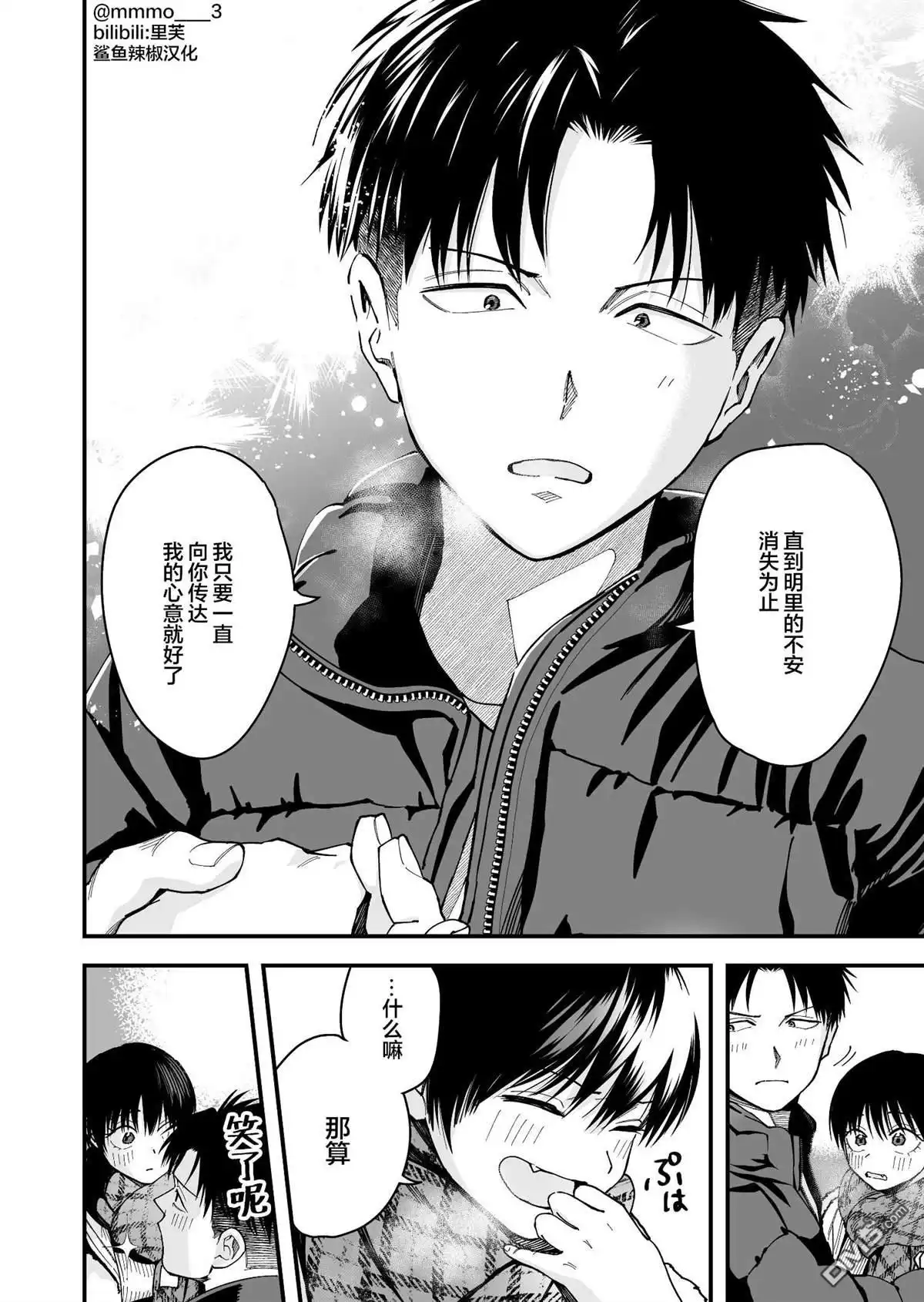 《我的男孩子气女友实在太可爱了》第13话 第10页