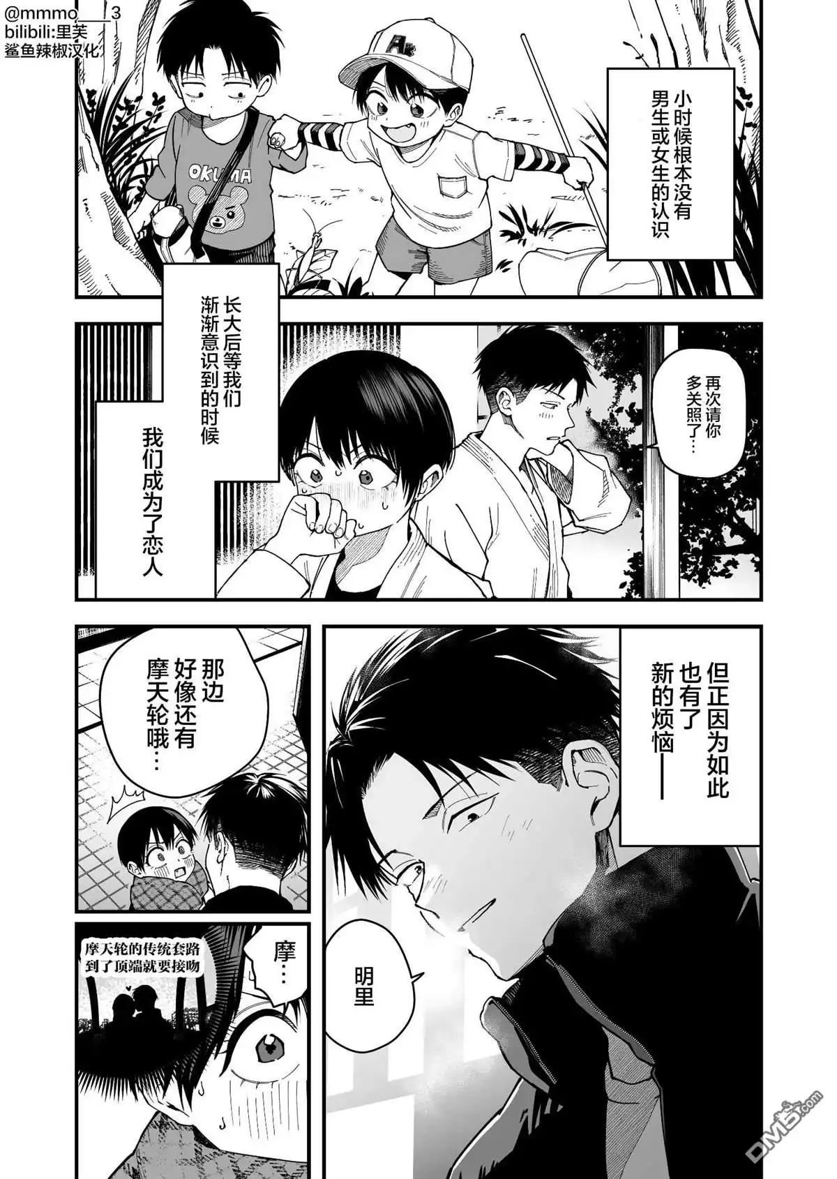 《我的男孩子气女友实在太可爱了》第13话 第1页