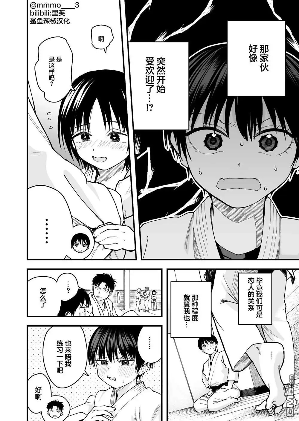 《我的男孩子气女友实在太可爱了》第14话 第4页
