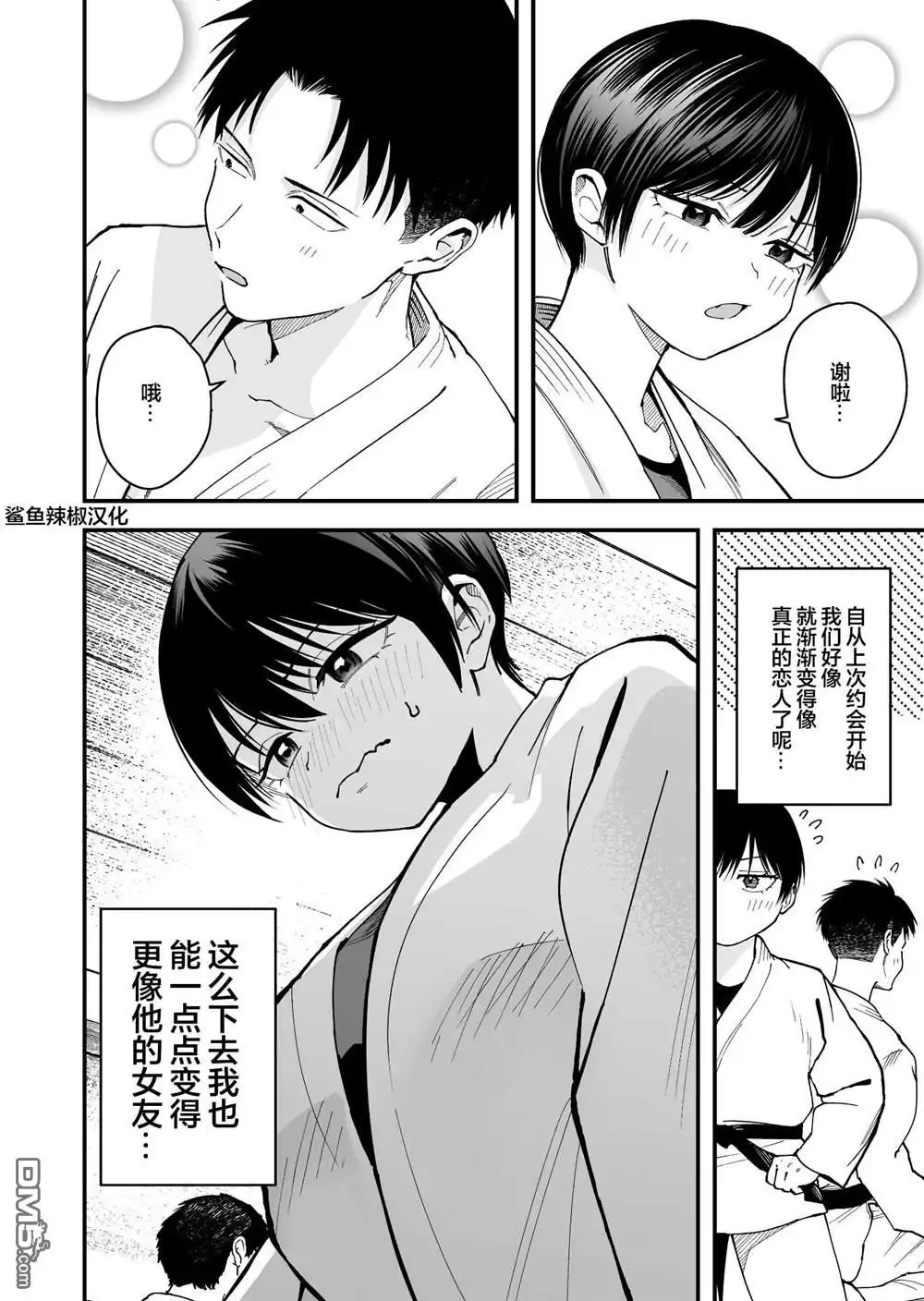 《我的男孩子气女友实在太可爱了》第14话 第2页