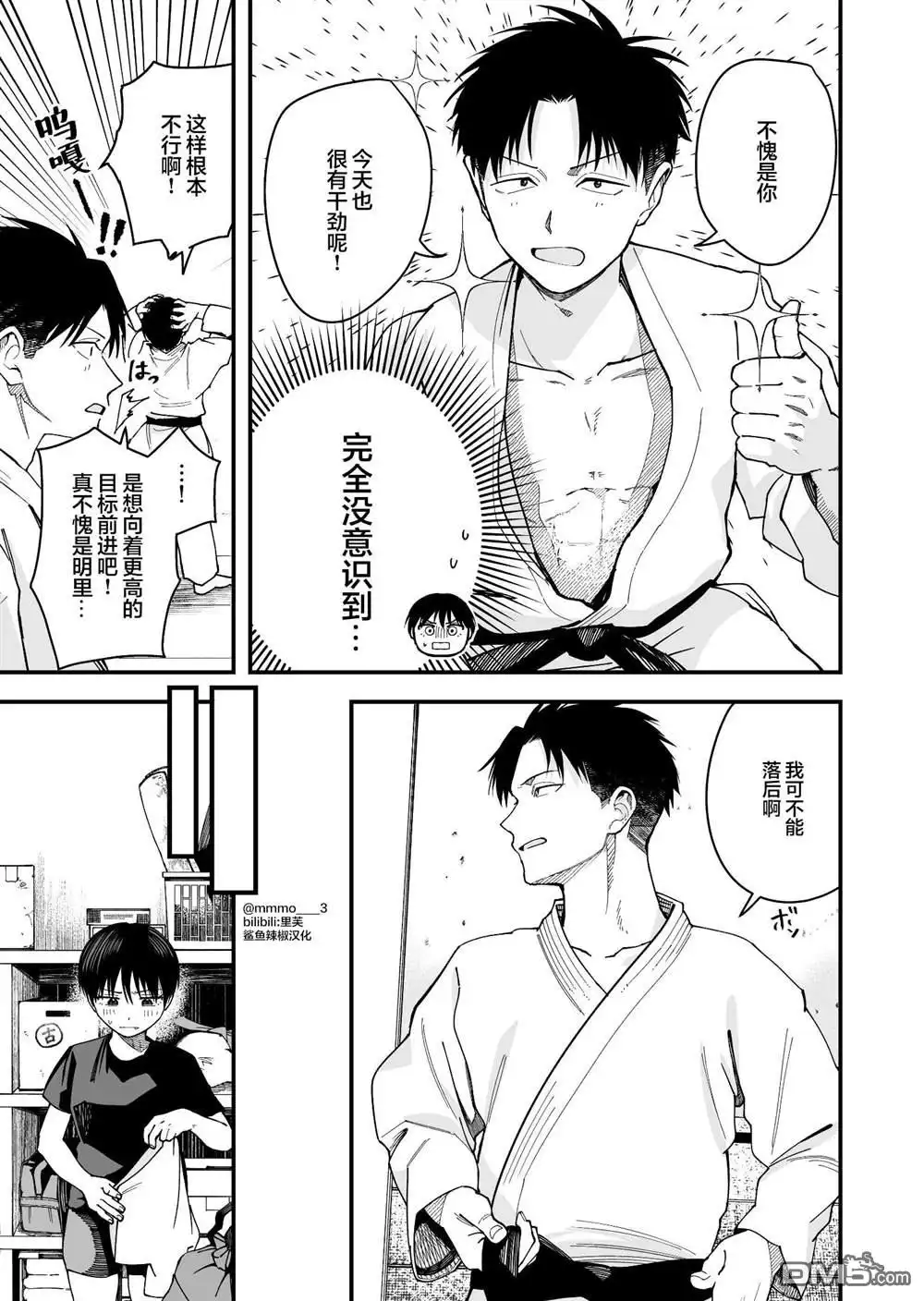 《我的男孩子气女友实在太可爱了》第14话 第7页