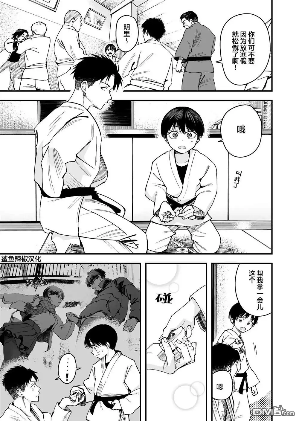 《我的男孩子气女友实在太可爱了》第14话 第1页