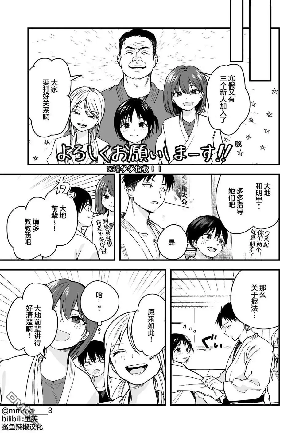 《我的男孩子气女友实在太可爱了》第14话 第3页
