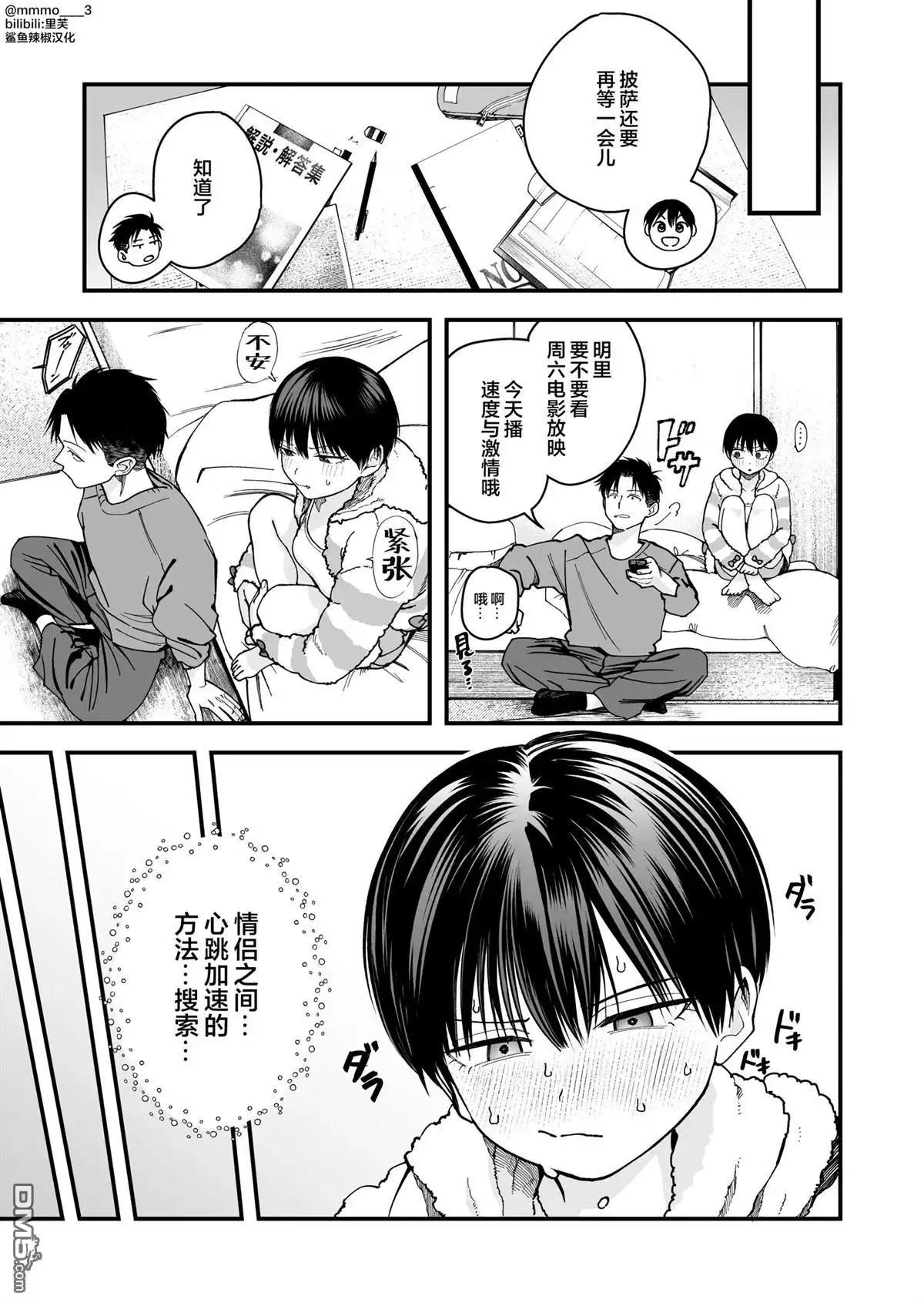 《我的男孩子气女友实在太可爱了》第15话 第3页