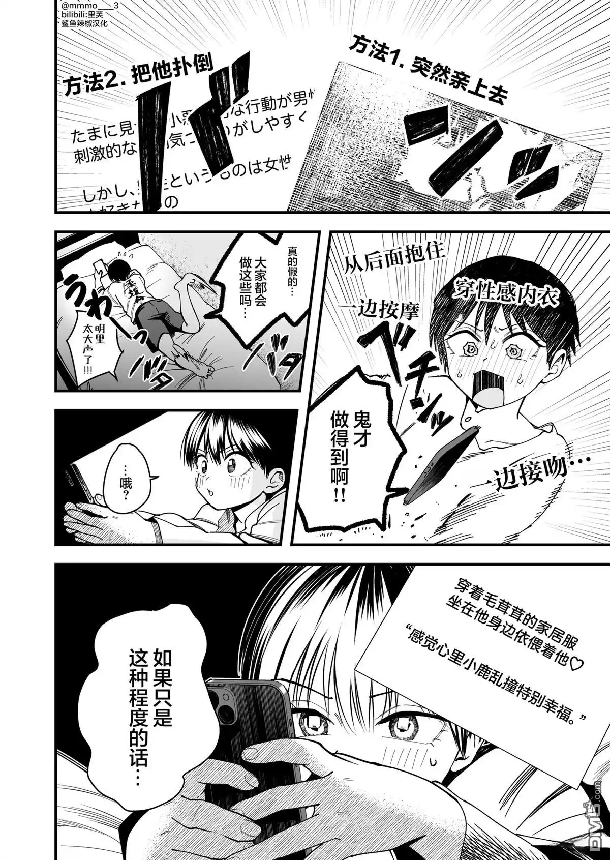 《我的男孩子气女友实在太可爱了》第15话 第4页