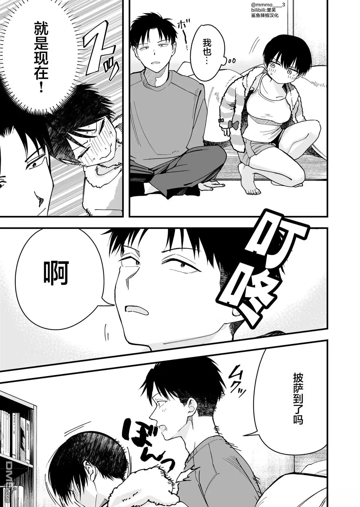 《我的男孩子气女友实在太可爱了》第15话 第5页