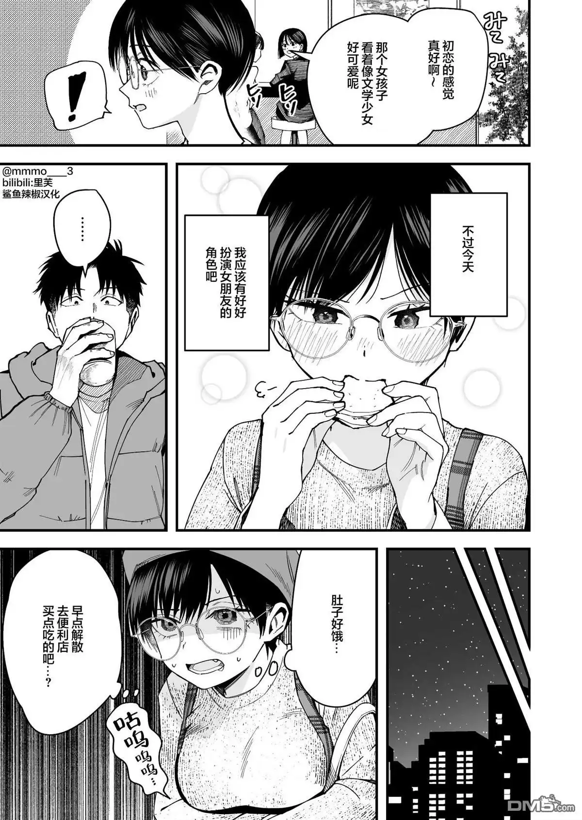 《我的男孩子气女友实在太可爱了》第16话 第7页