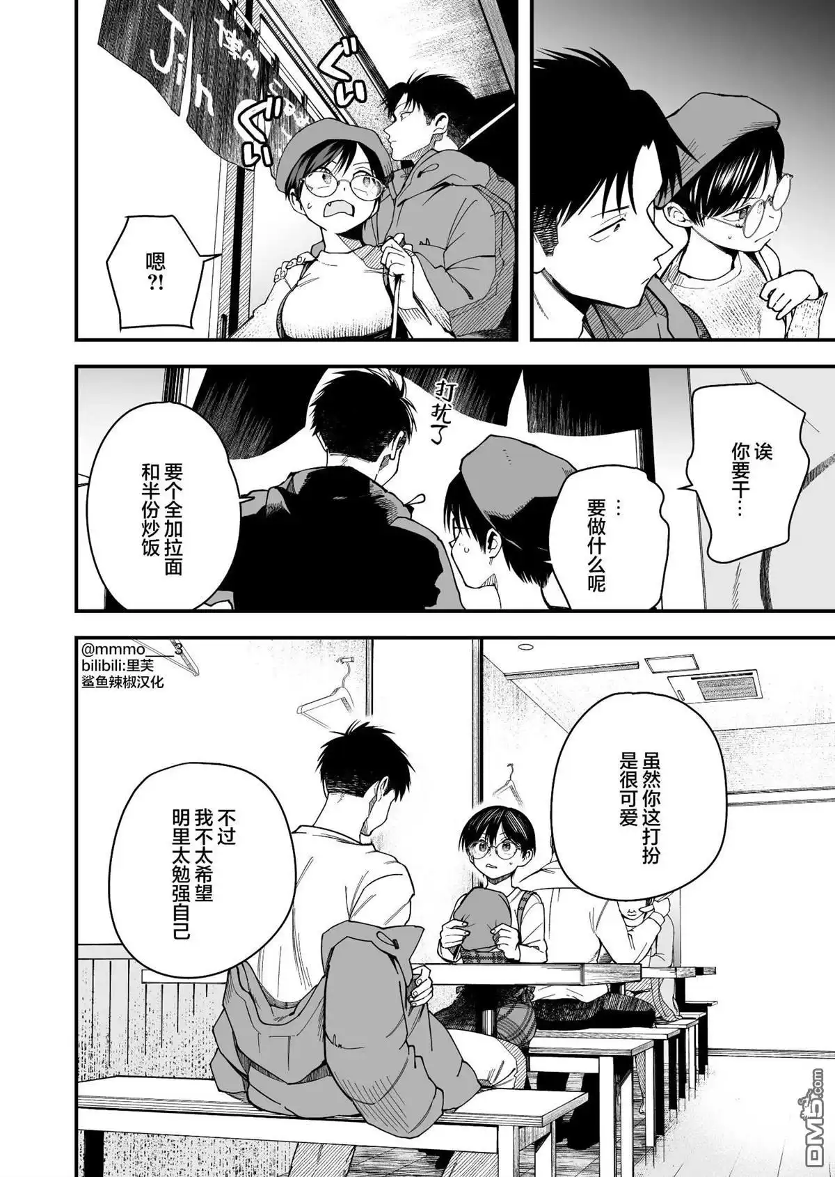 《我的男孩子气女友实在太可爱了》第16话 第8页