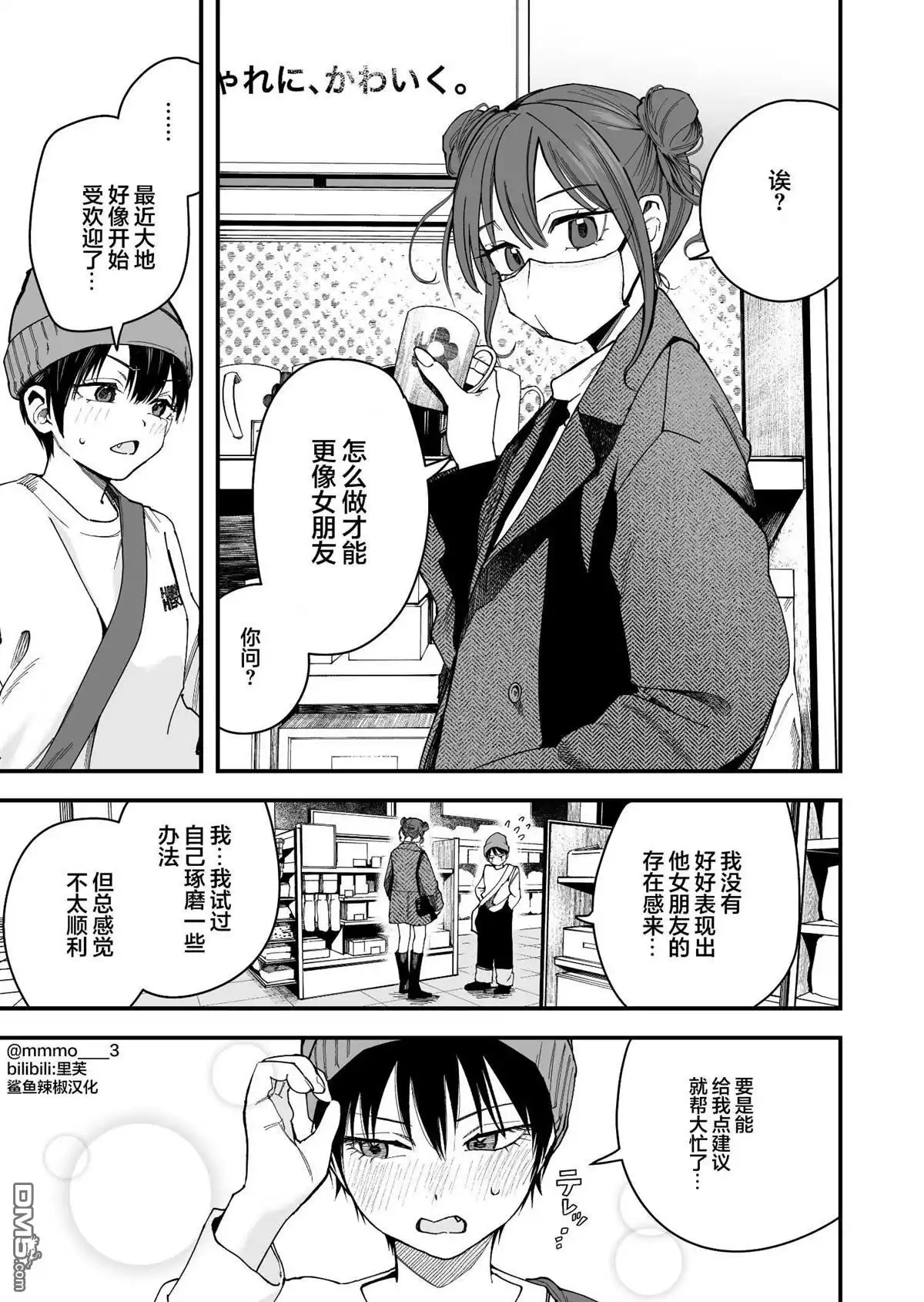《我的男孩子气女友实在太可爱了》第16话 第1页