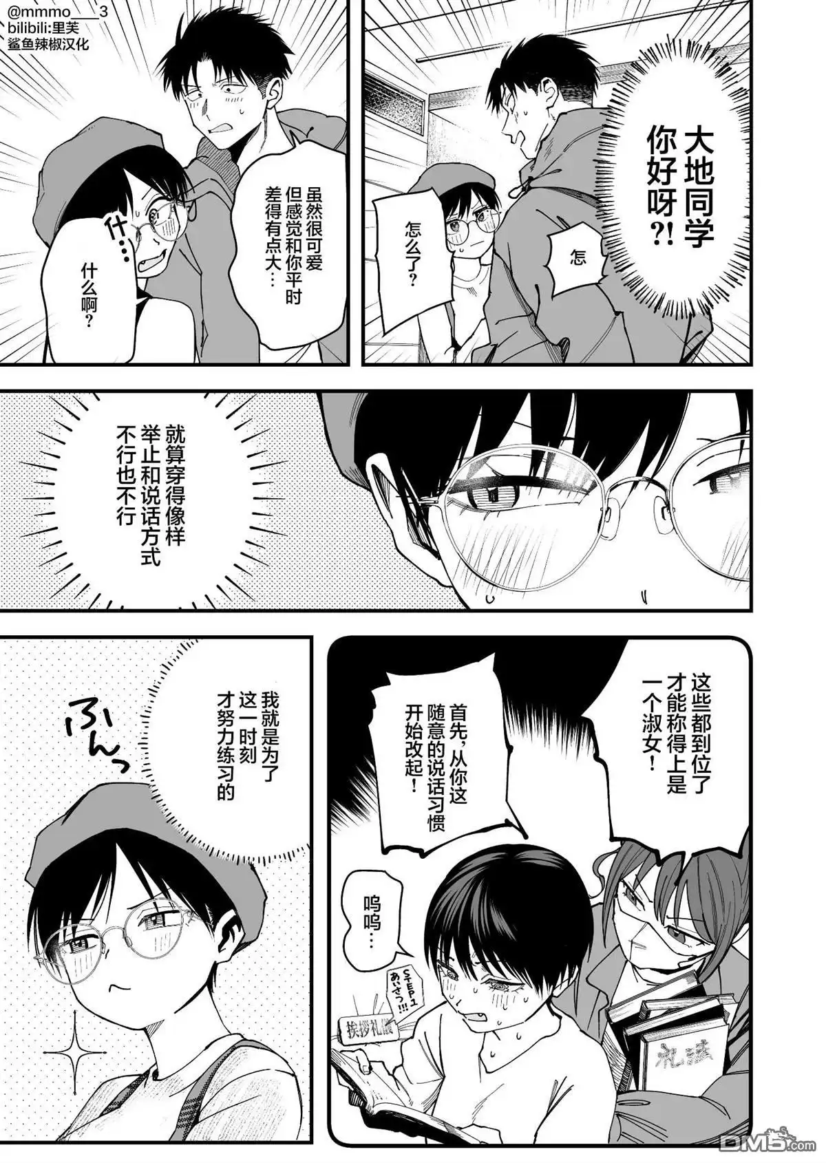 《我的男孩子气女友实在太可爱了》第16话 第5页