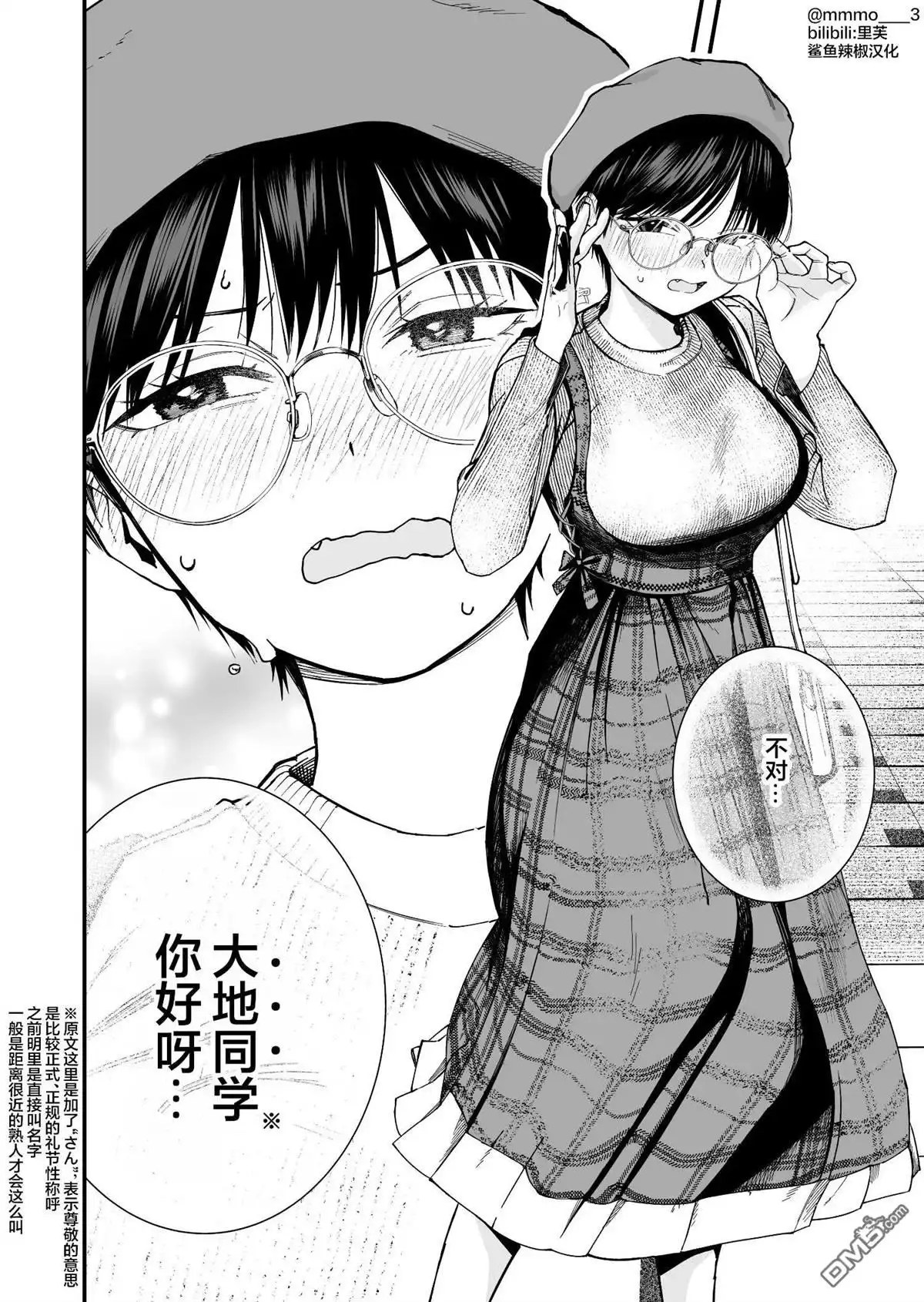 《我的男孩子气女友实在太可爱了》第16话 第4页