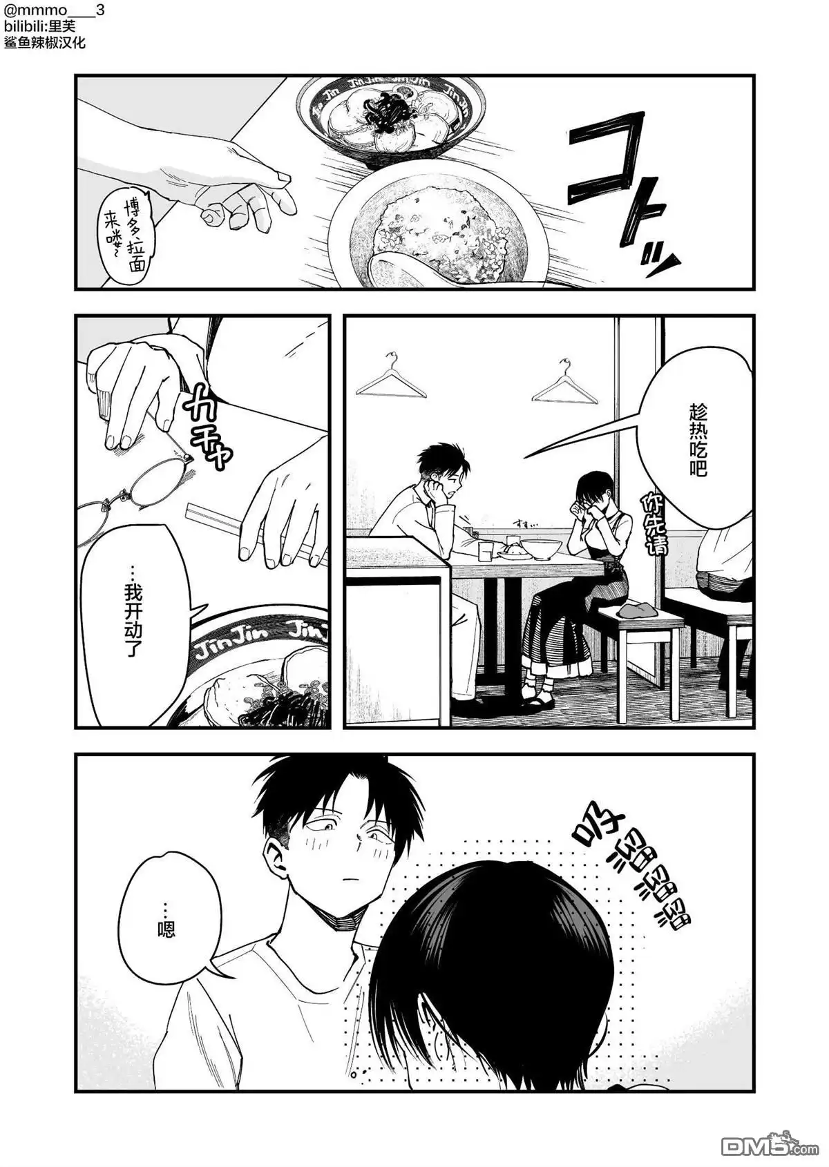 《我的男孩子气女友实在太可爱了》第16话 第11页