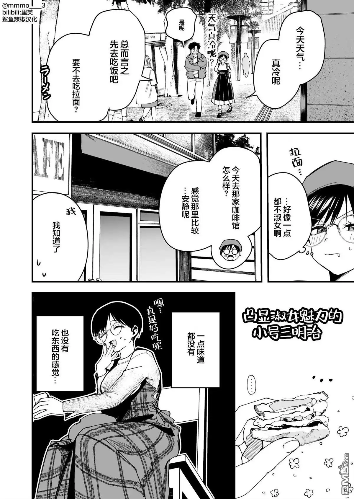 《我的男孩子气女友实在太可爱了》第16话 第6页