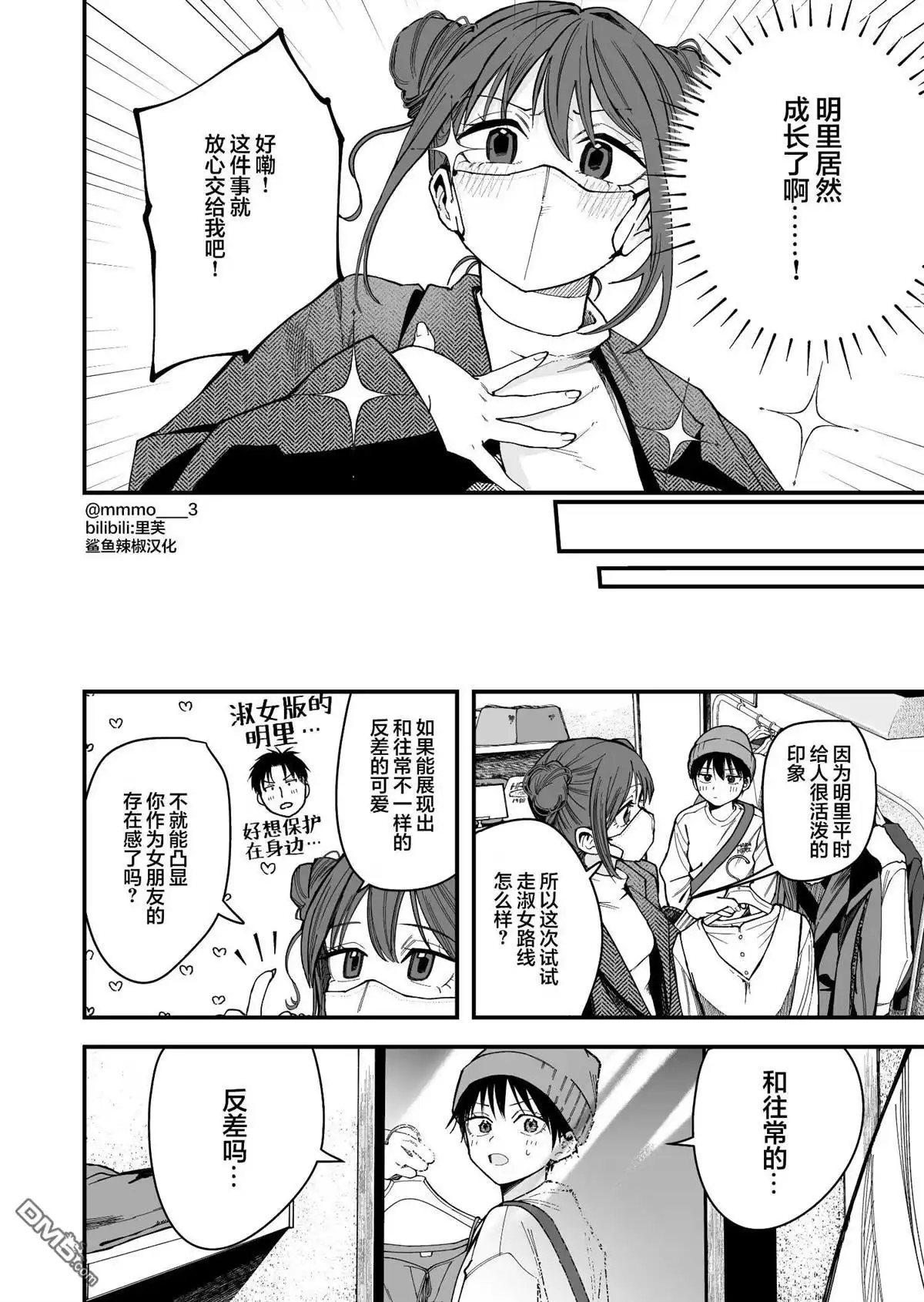 《我的男孩子气女友实在太可爱了》第16话 第2页