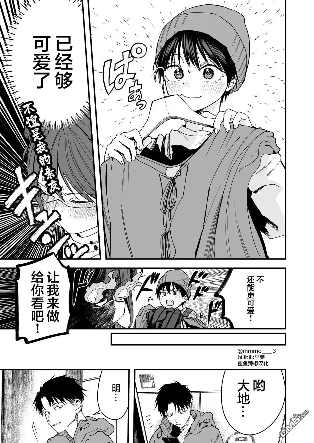 《我的男孩子气女友实在太可爱了》第16话 第3页