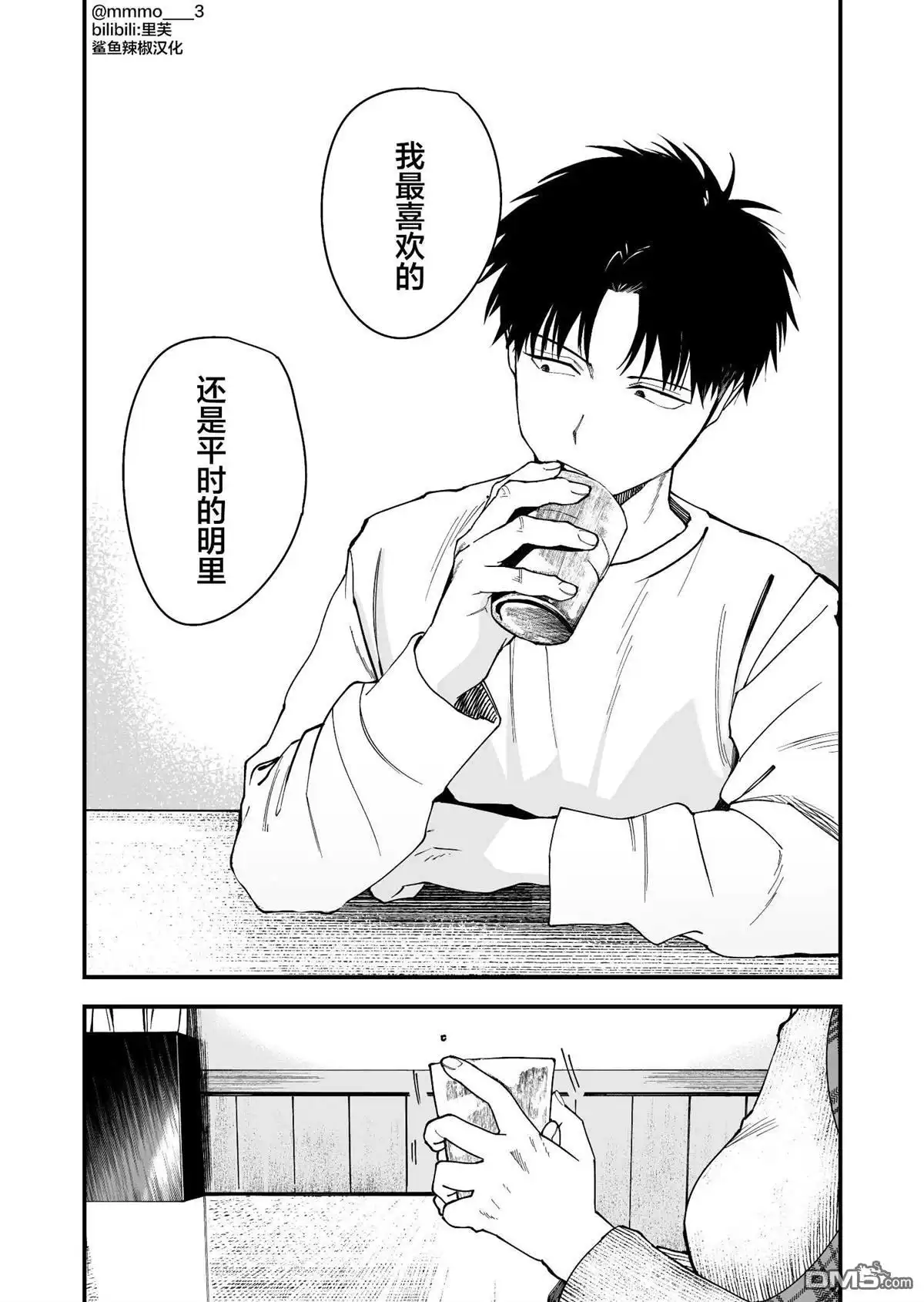 《我的男孩子气女友实在太可爱了》第16话 第9页