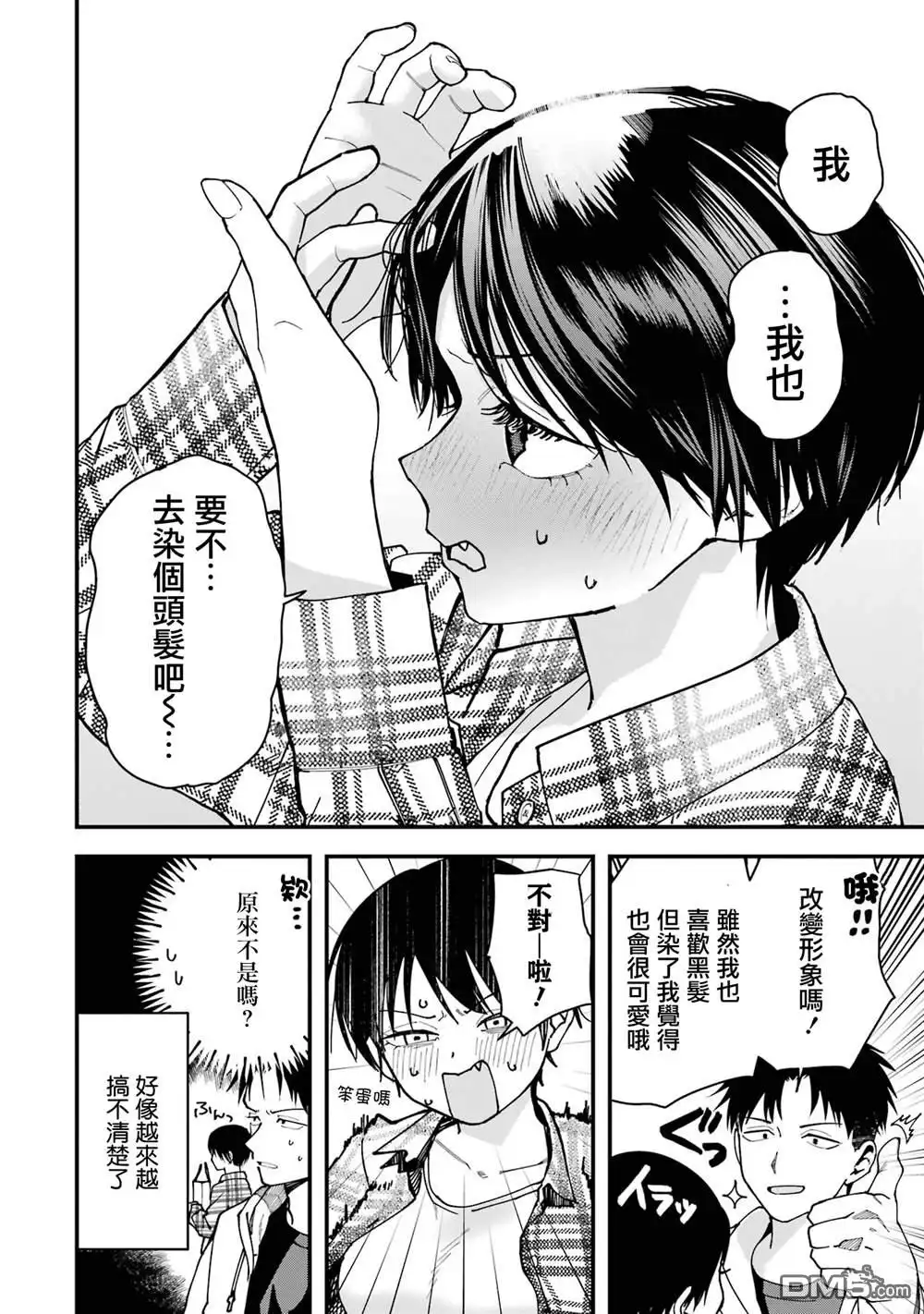 《我的男孩子气女友实在太可爱了》第17话 第12页