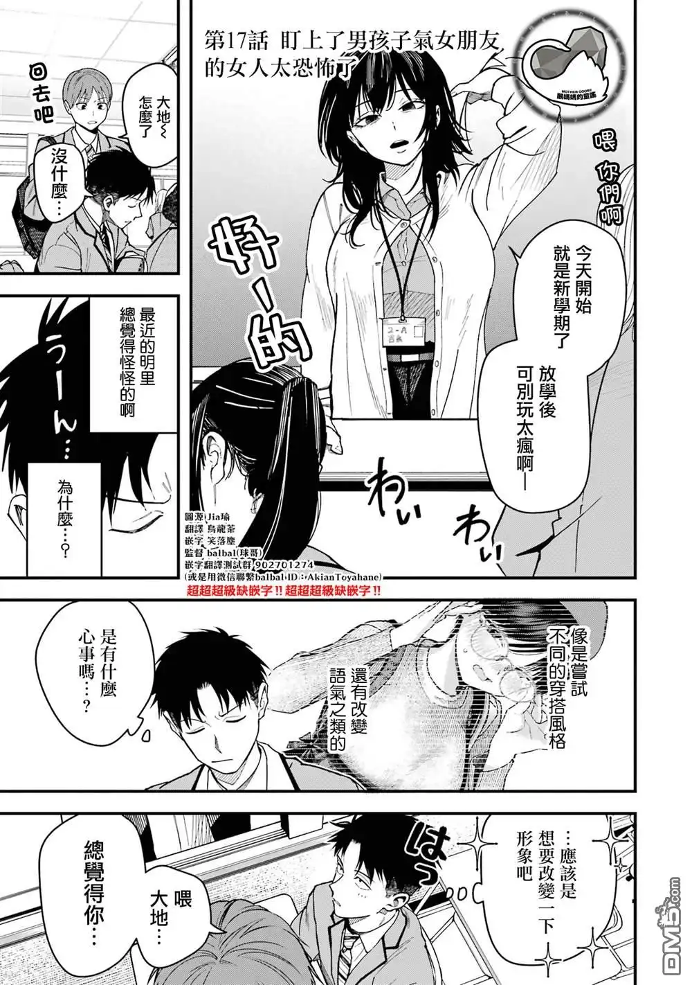 《我的男孩子气女友实在太可爱了》第17话 第1页