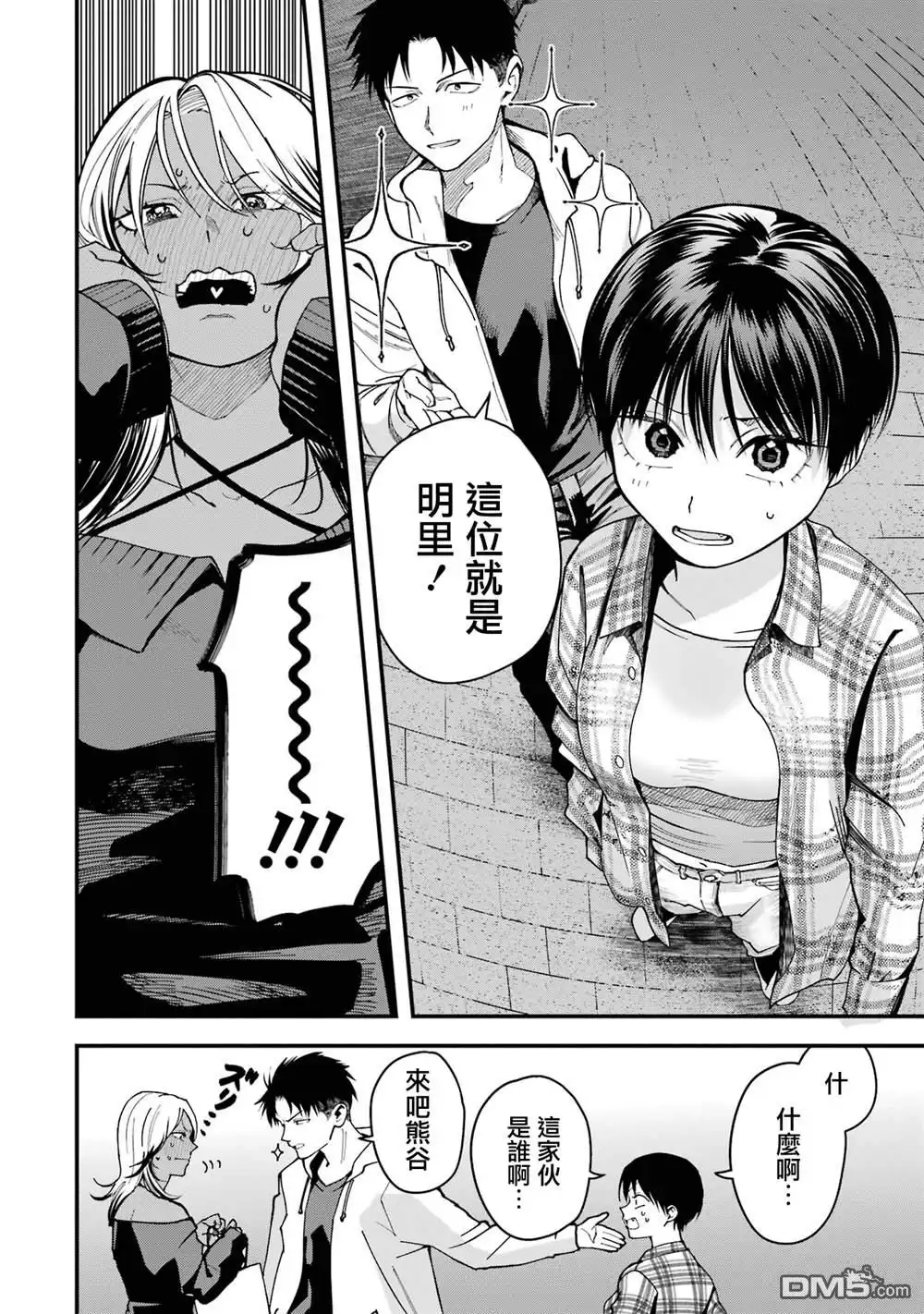 《我的男孩子气女友实在太可爱了》第17话 第8页