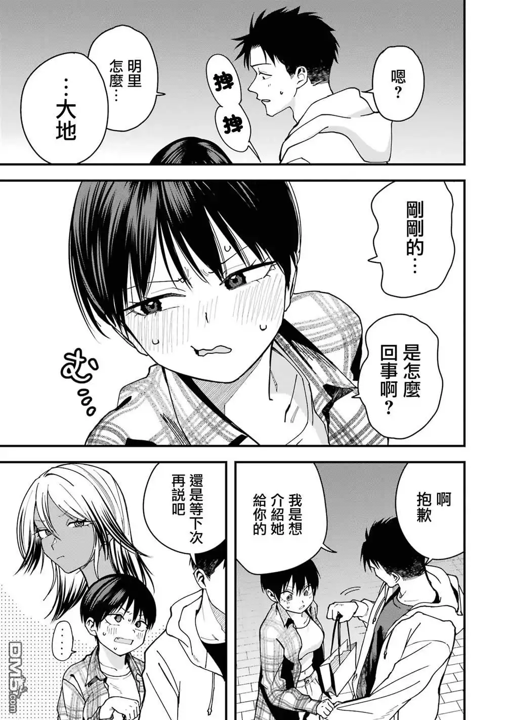 《我的男孩子气女友实在太可爱了》第17话 第11页