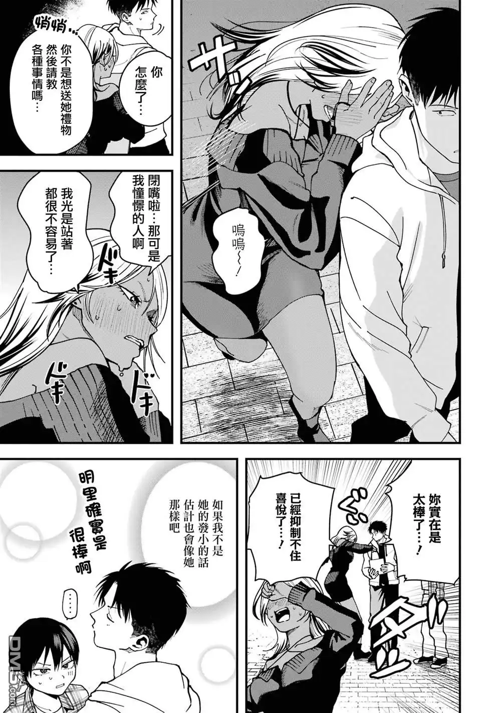 《我的男孩子气女友实在太可爱了》第17话 第9页