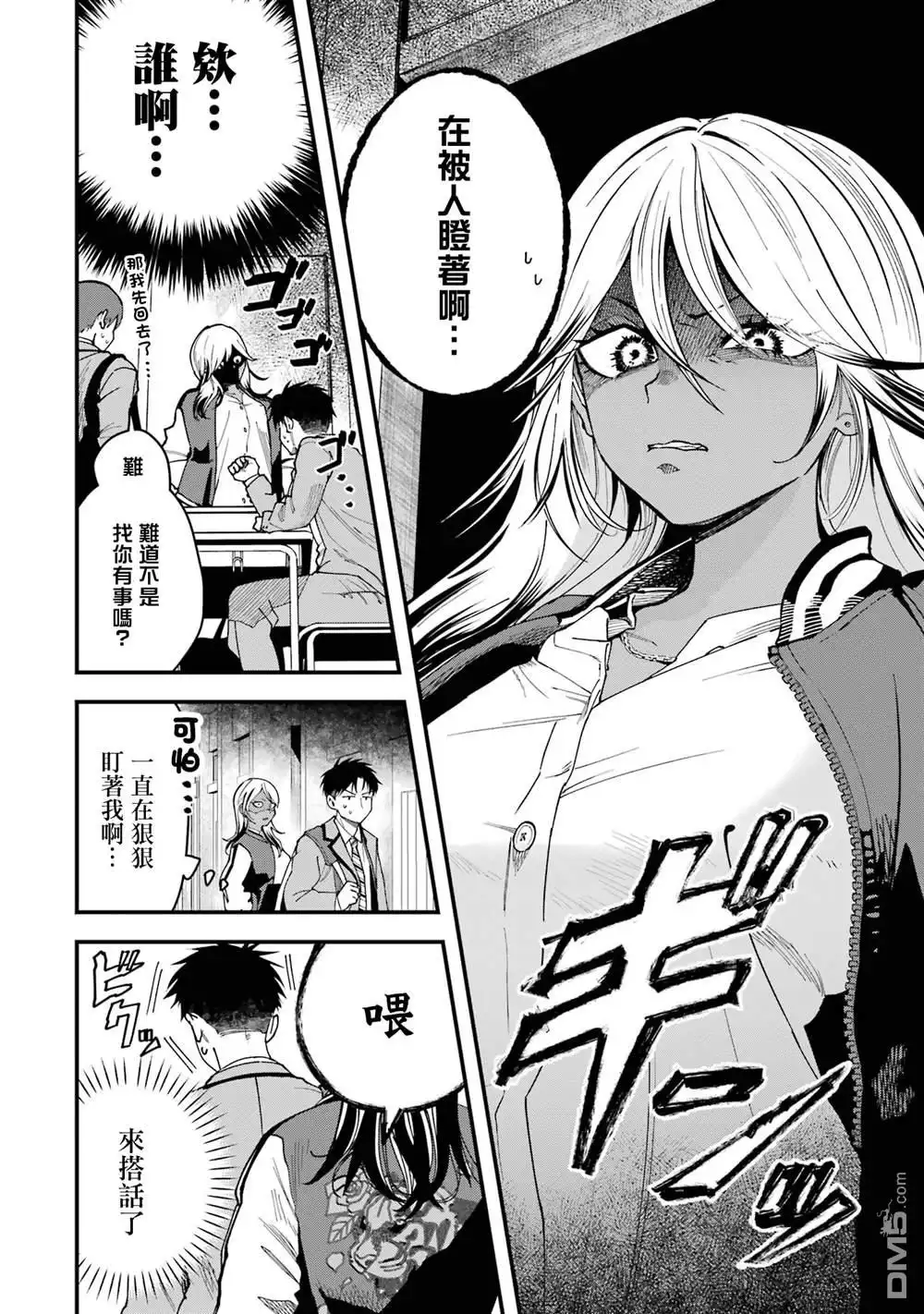 《我的男孩子气女友实在太可爱了》第17话 第2页