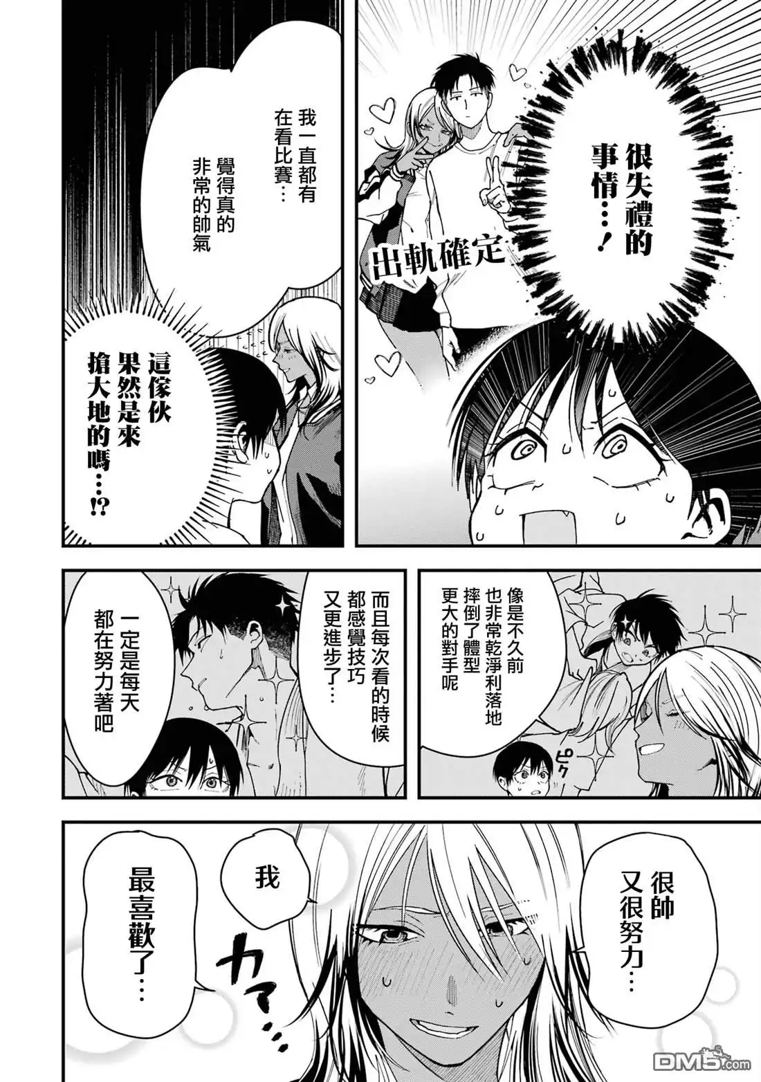 《我的男孩子气女友实在太可爱了》第18话 第4页