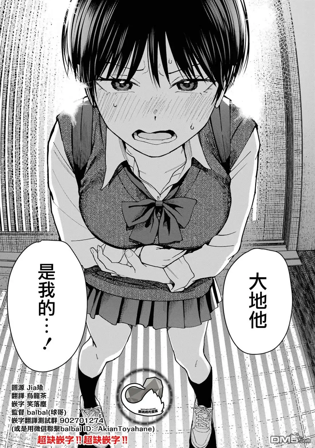 《我的男孩子气女友实在太可爱了》第18话 第6页