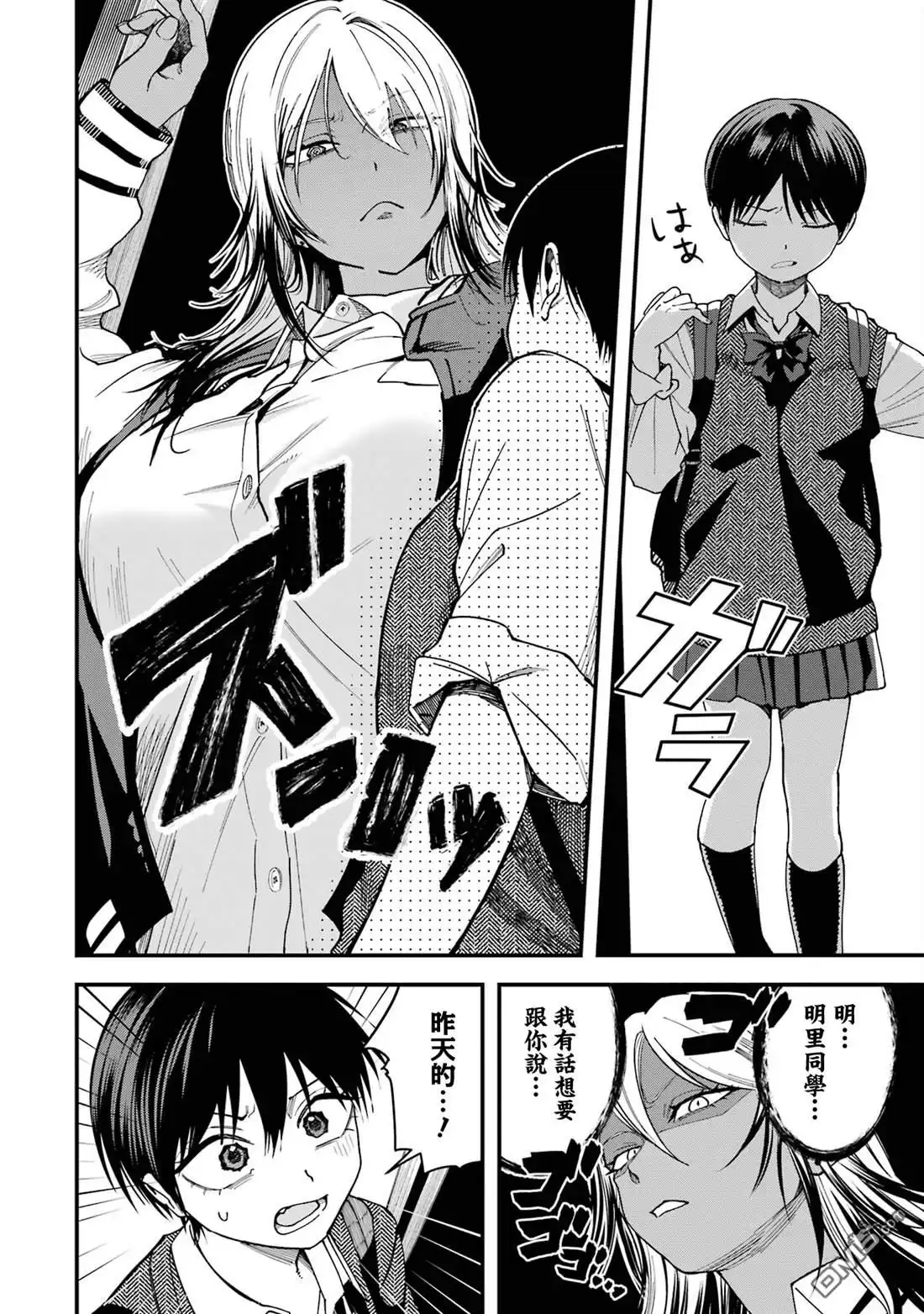 《我的男孩子气女友实在太可爱了》第18话 第2页