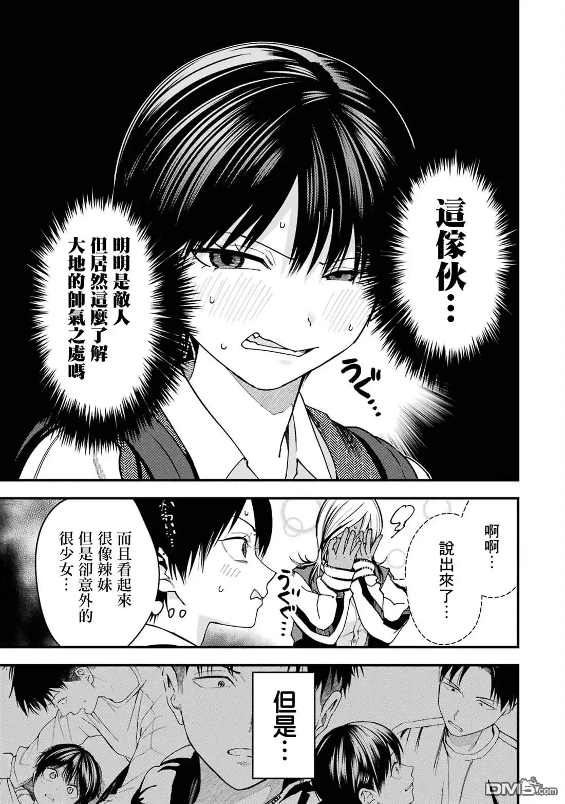 《我的男孩子气女友实在太可爱了》第18话 第5页