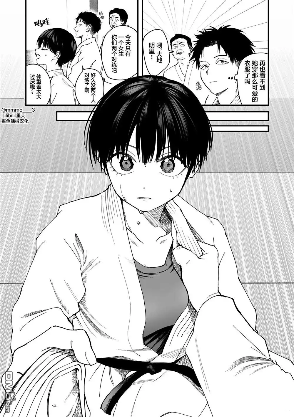 《我的男孩子气女友实在太可爱了》第2话 第2页