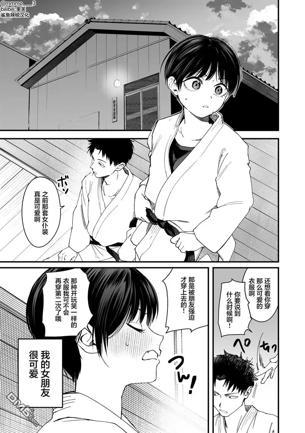 《我的男孩子气女友实在太可爱了》第2话 第1页